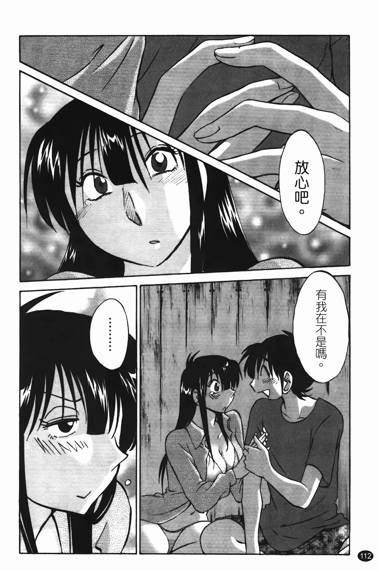汉化版-[艶々] 三日月がわらってる 第1巻_第5集