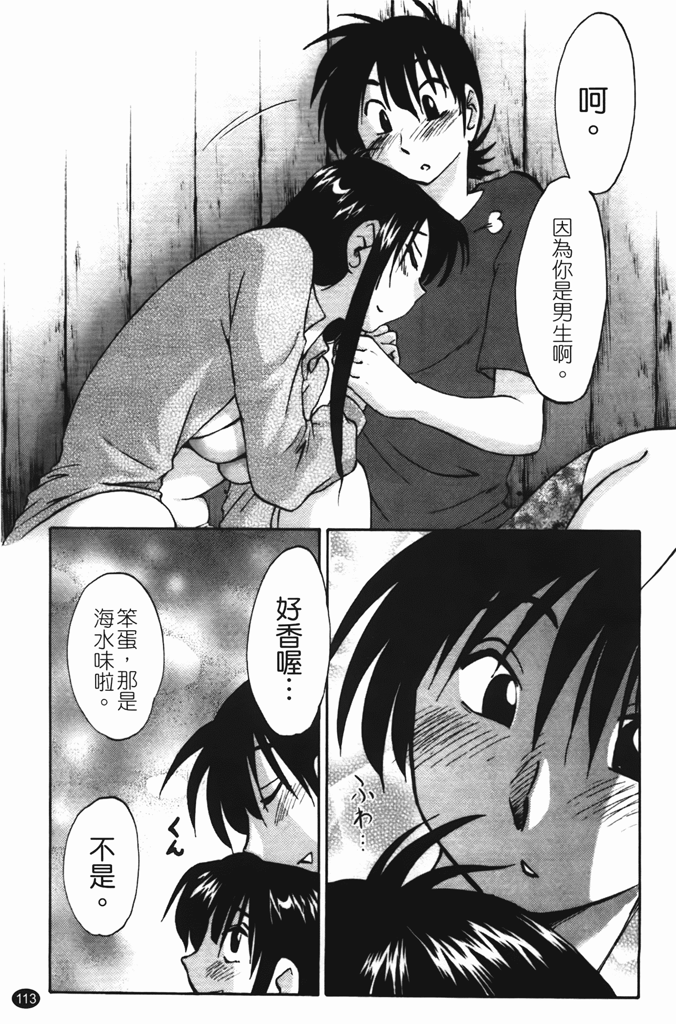 汉化版-[艶々] 三日月がわらってる 第1巻_第5集
