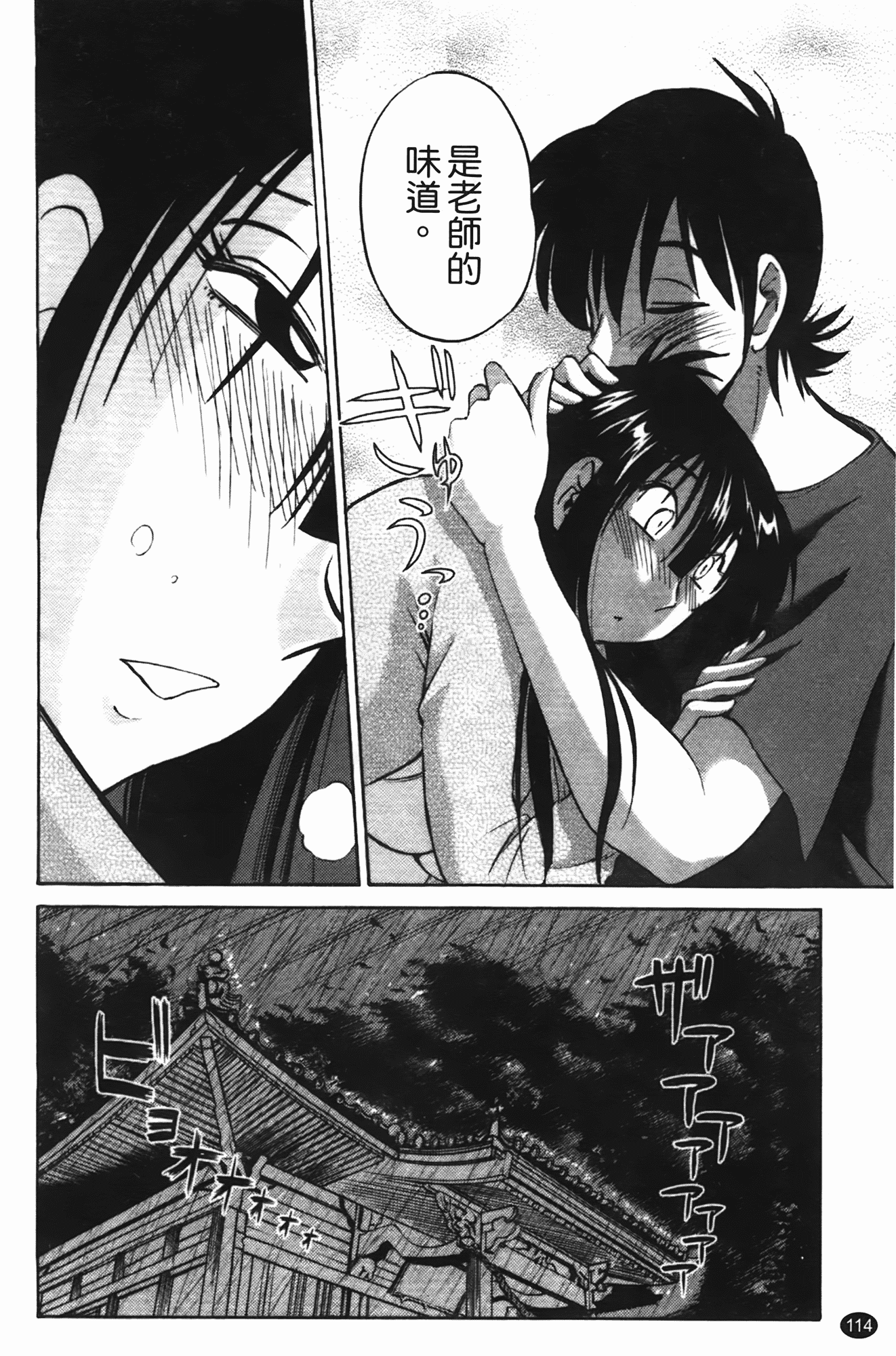 汉化版-[艶々] 三日月がわらってる 第1巻_第5集