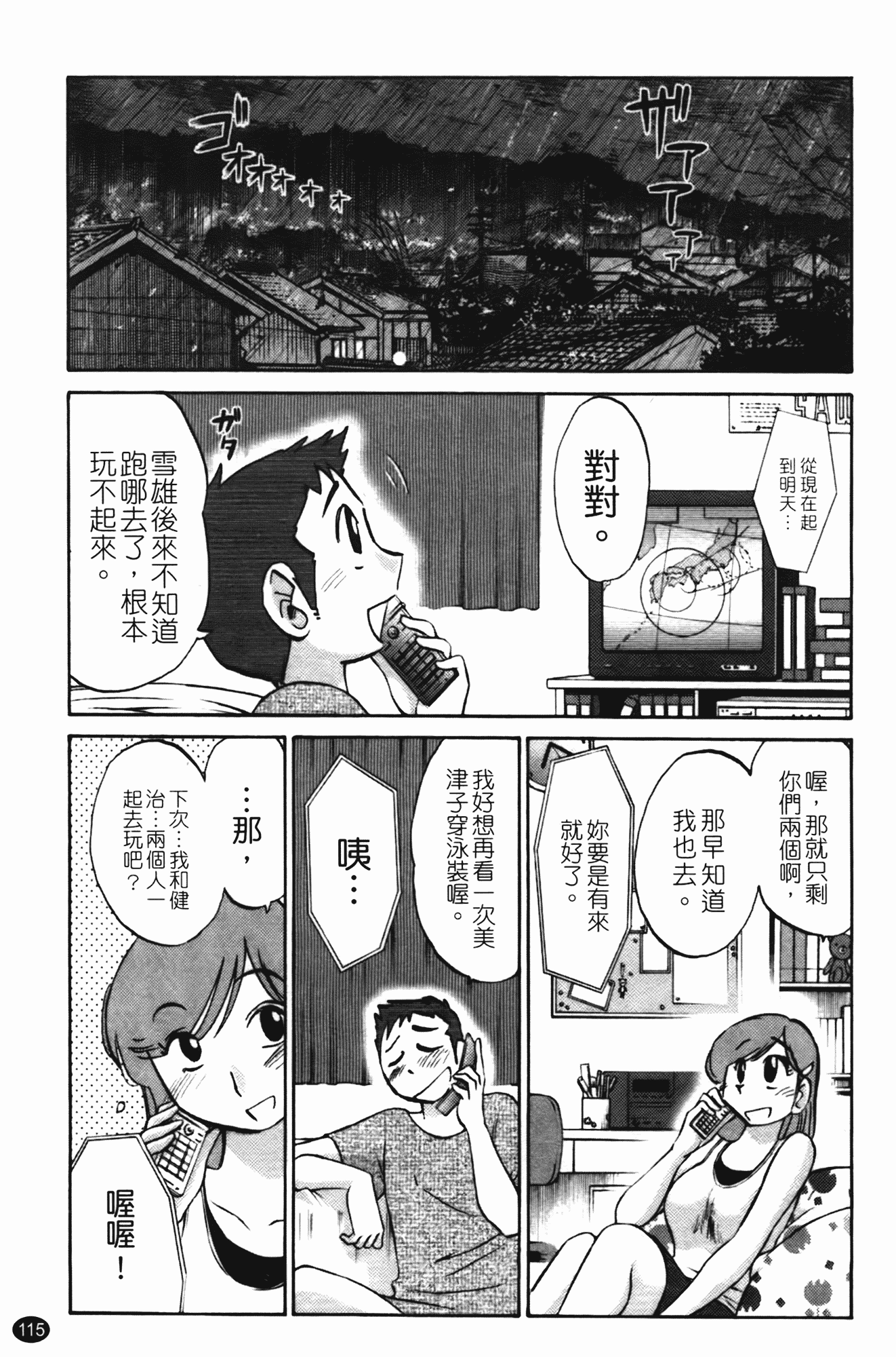 汉化版-[艶々] 三日月がわらってる 第1巻_第5集