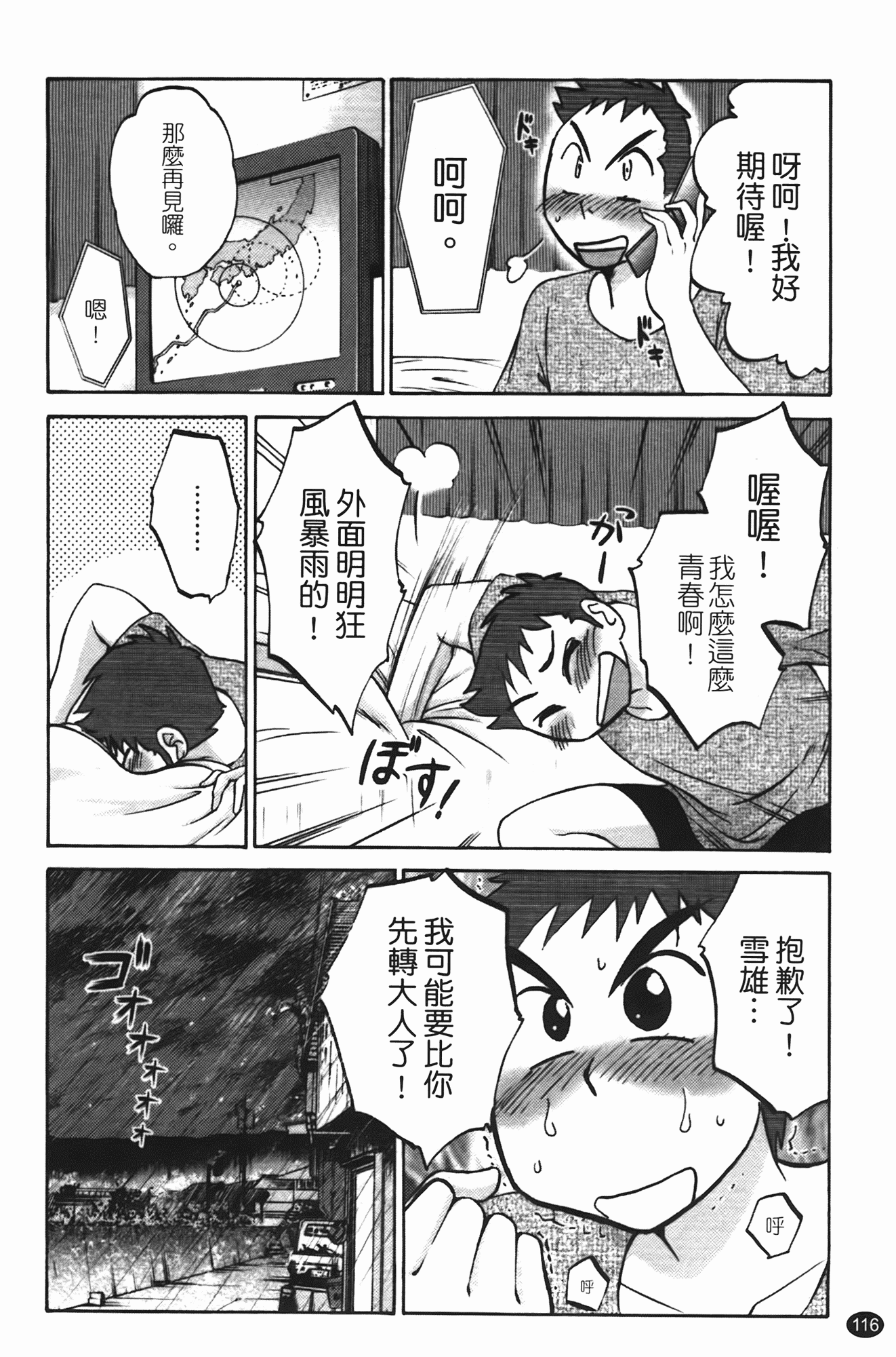 汉化版-[艶々] 三日月がわらってる 第1巻_第5集