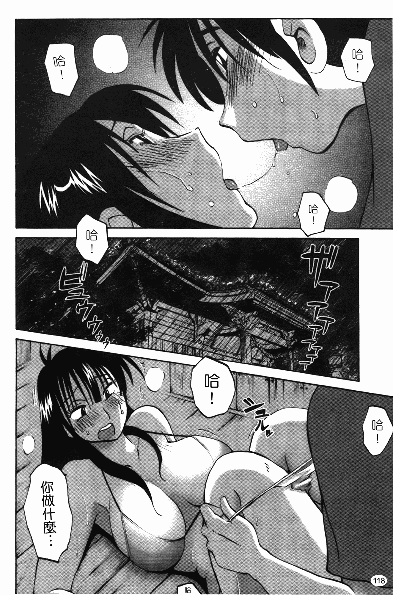 汉化版-[艶々] 三日月がわらってる 第1巻_第5集