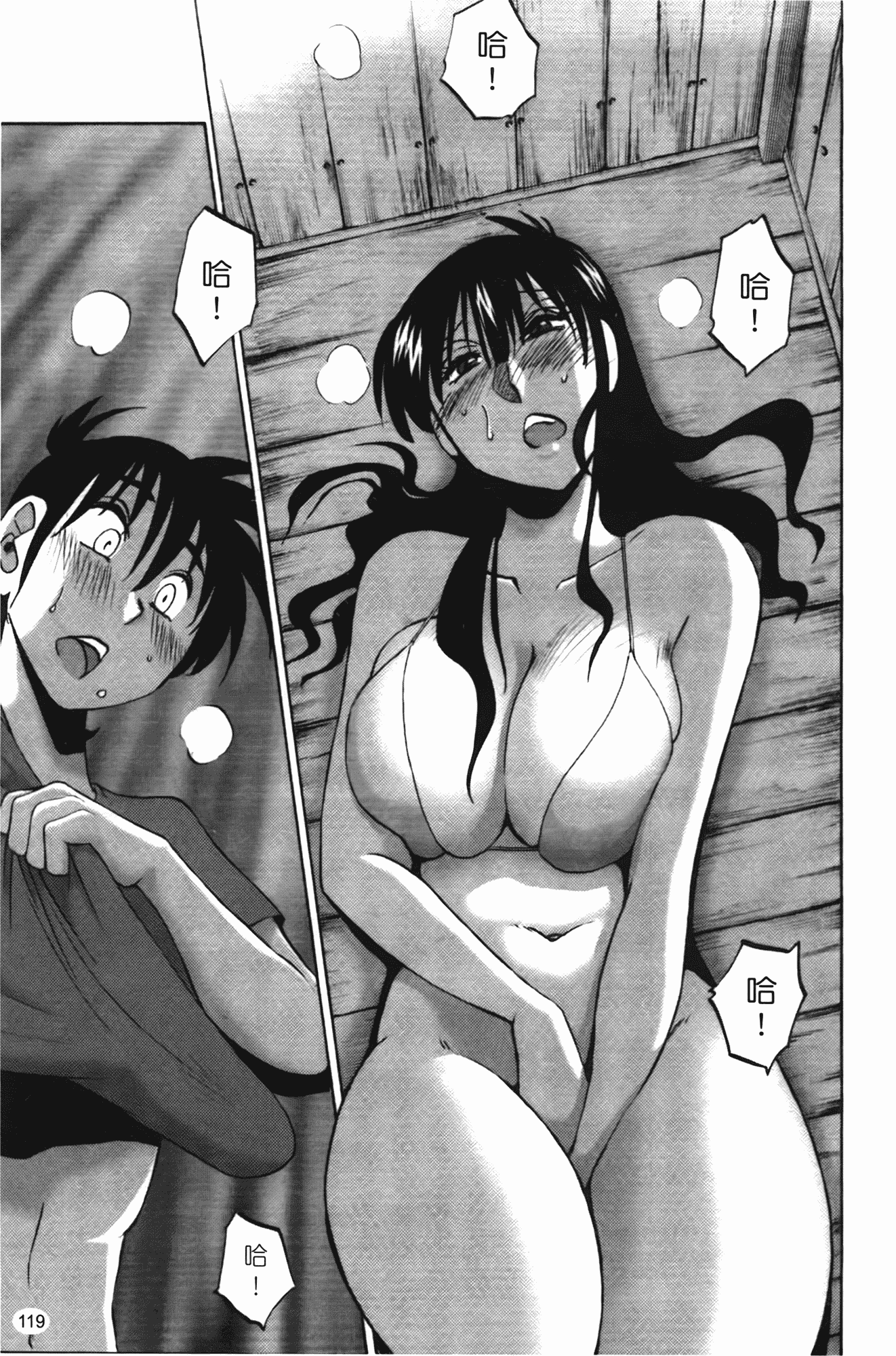 汉化版-[艶々] 三日月がわらってる 第1巻_第5集