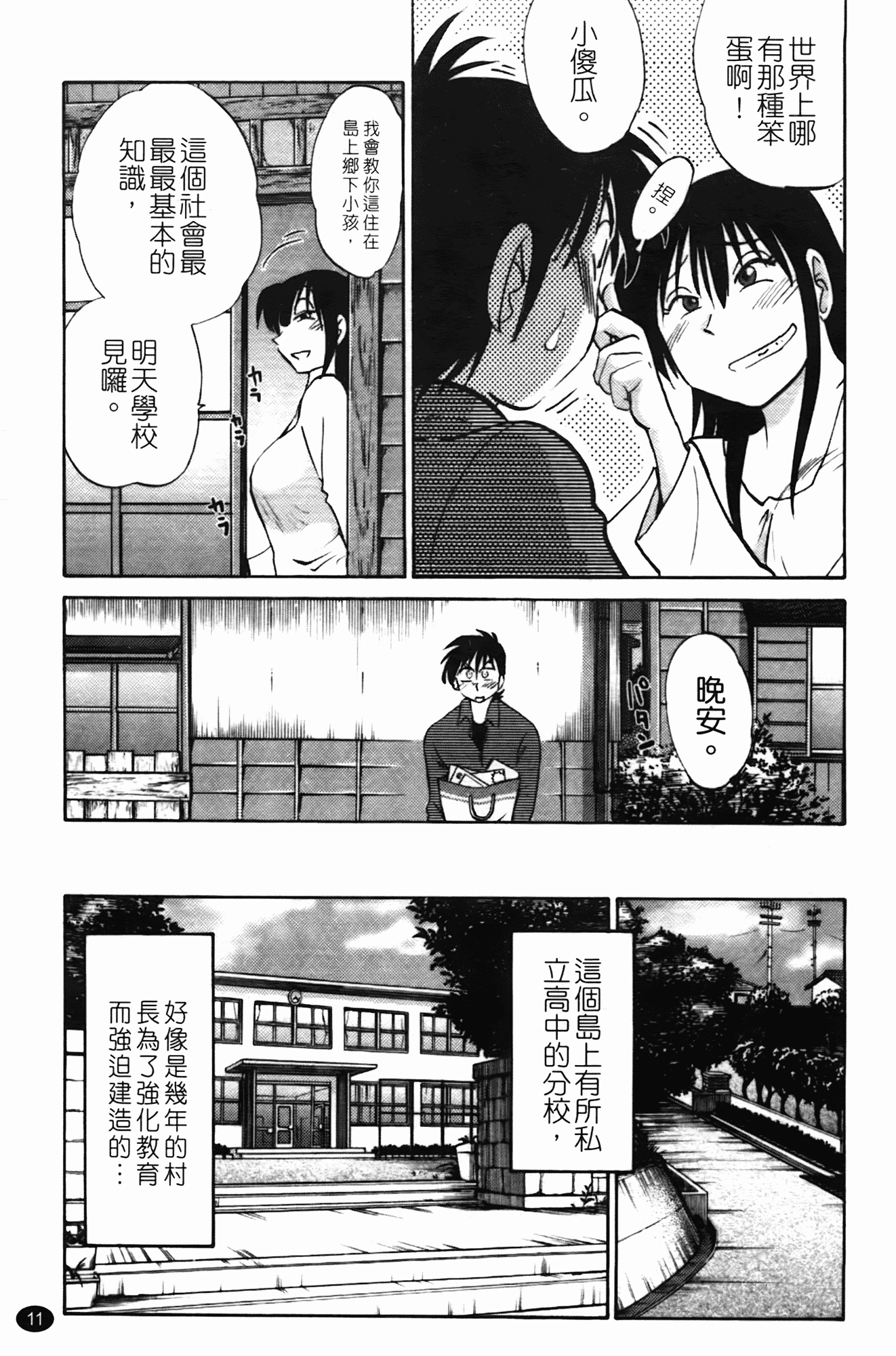 汉化版-[艶々] 三日月がわらってる 第1巻_第1集