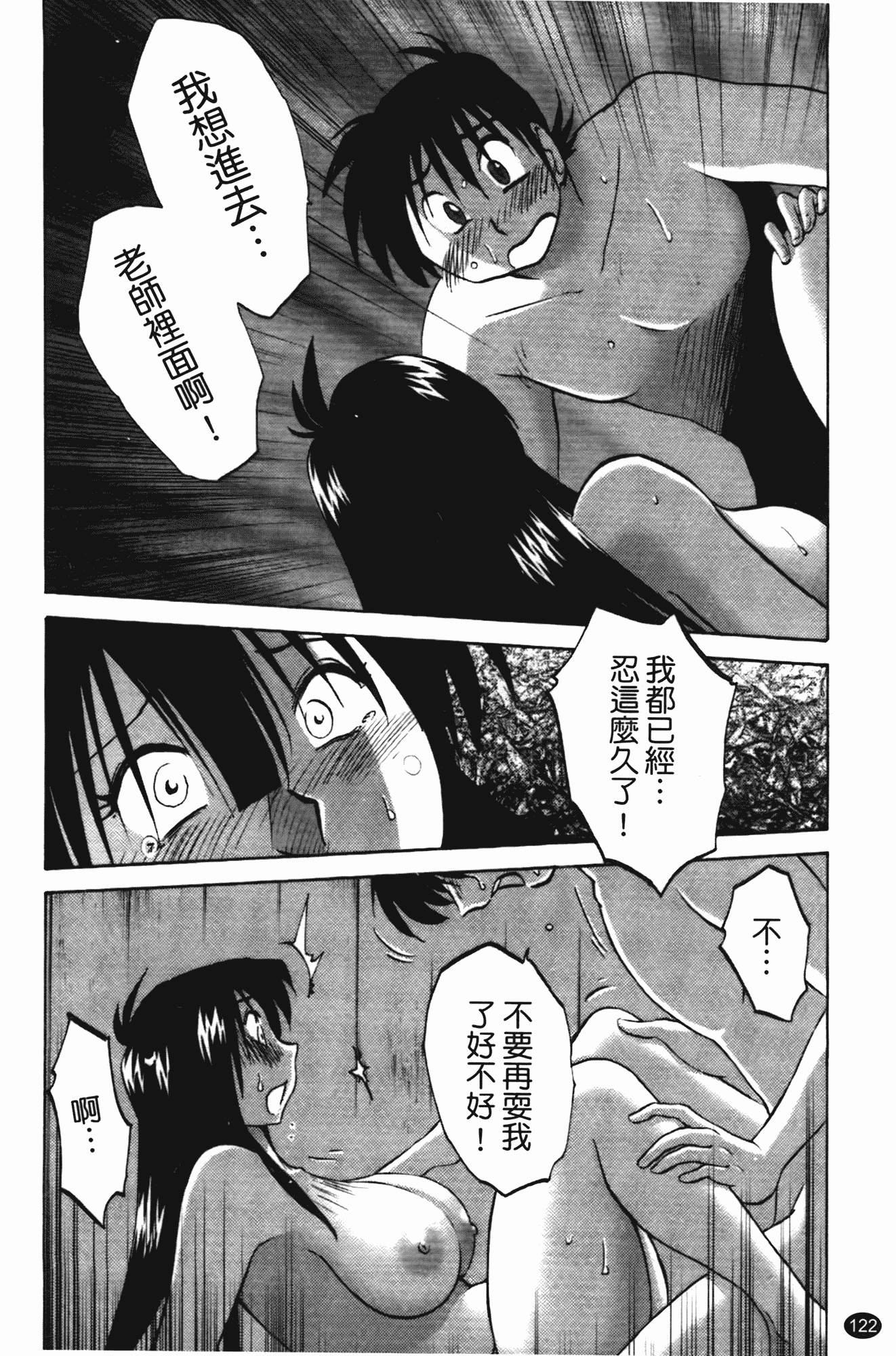 汉化版-[艶々] 三日月がわらってる 第1巻_第5集