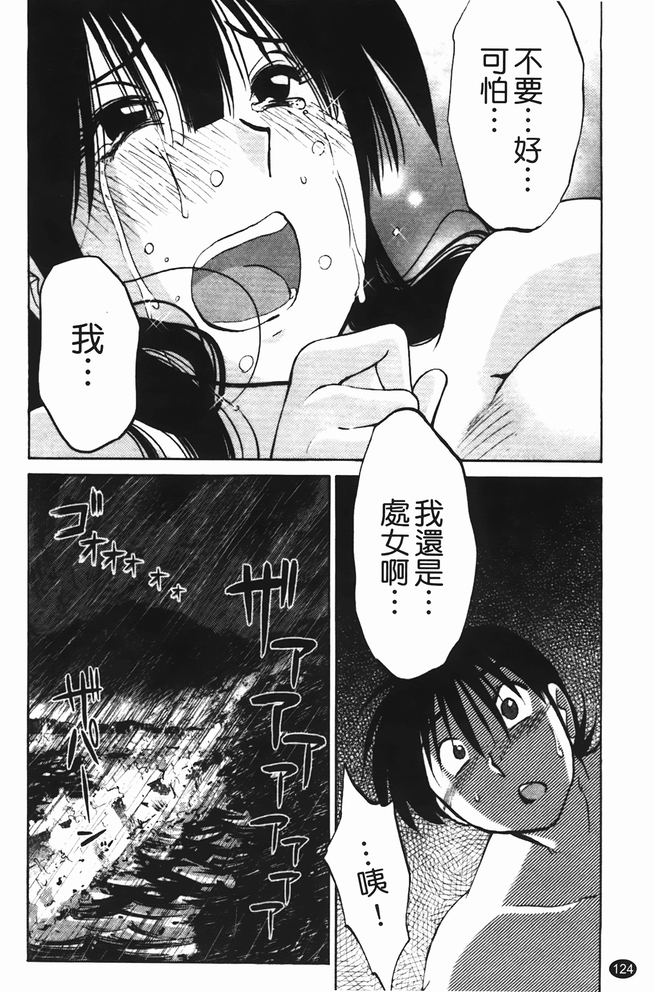 汉化版-[艶々] 三日月がわらってる 第1巻_第5集