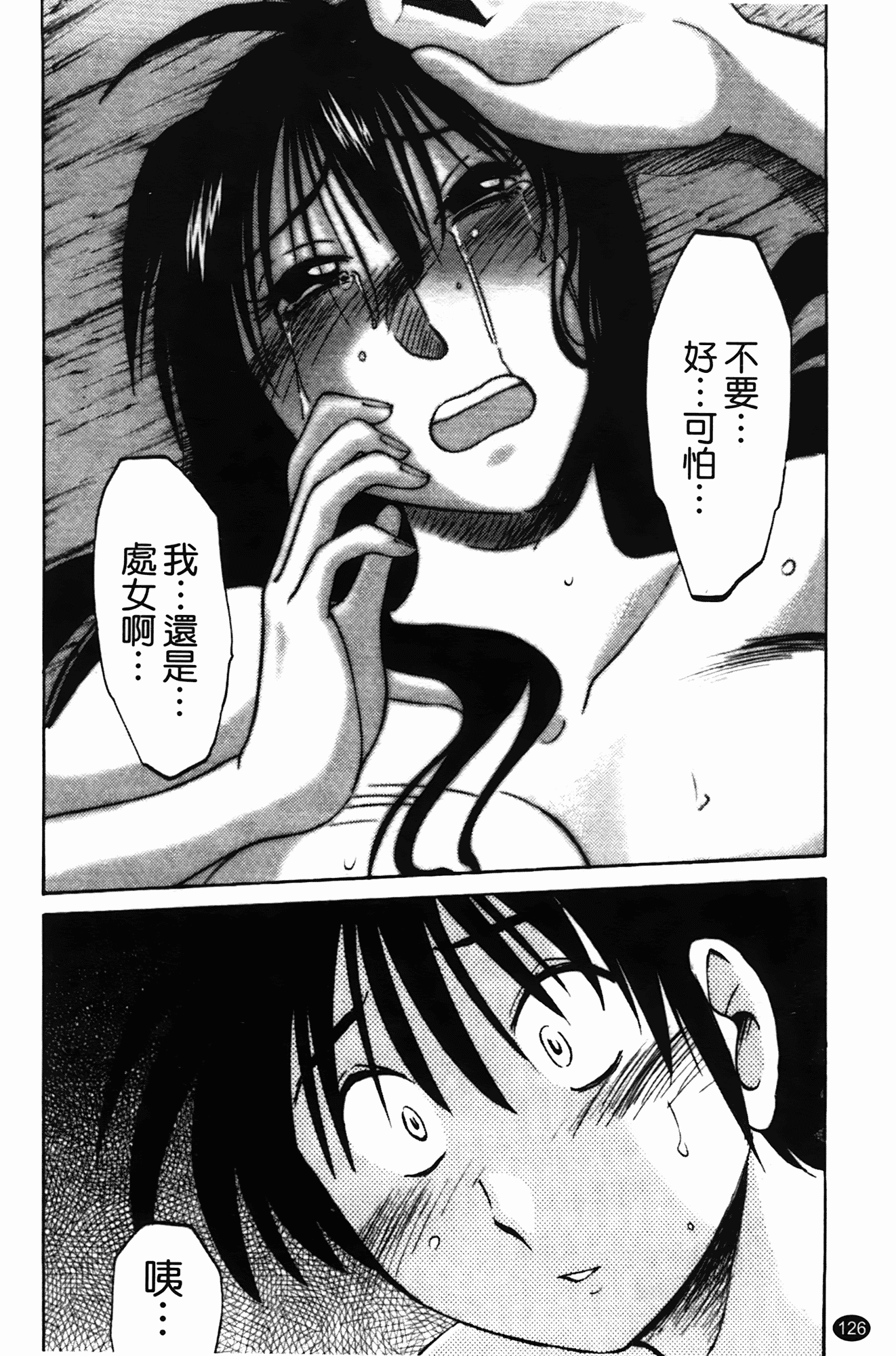 汉化版-[艶々] 三日月がわらってる 第1巻_第6集