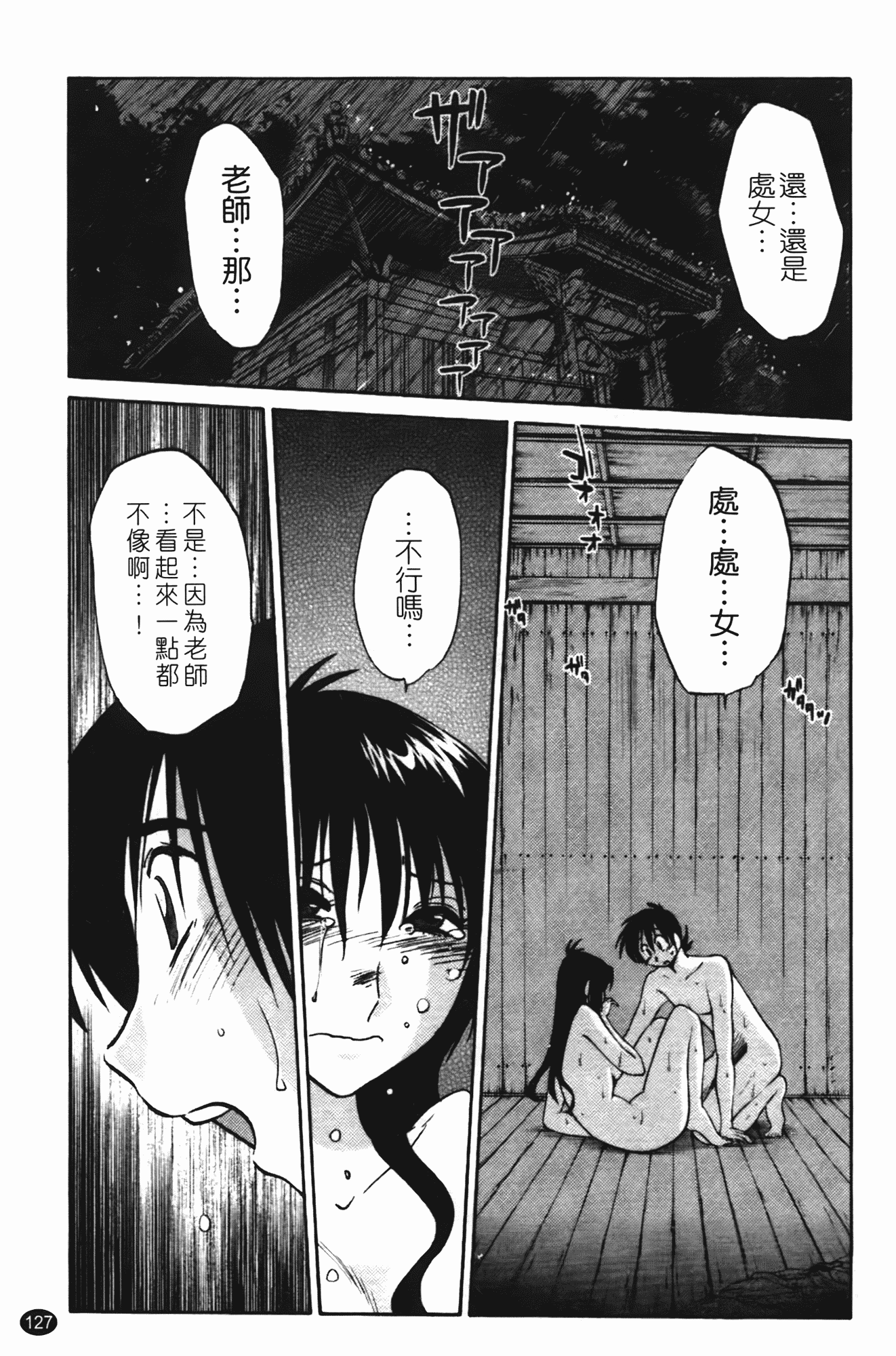 汉化版-[艶々] 三日月がわらってる 第1巻_第6集