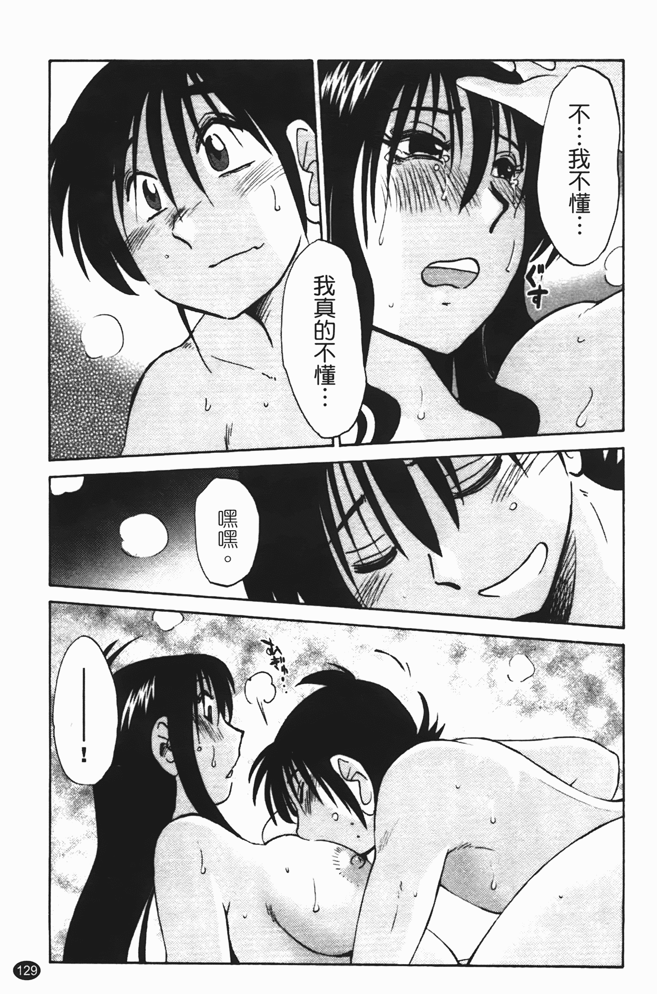 汉化版-[艶々] 三日月がわらってる 第1巻_第6集