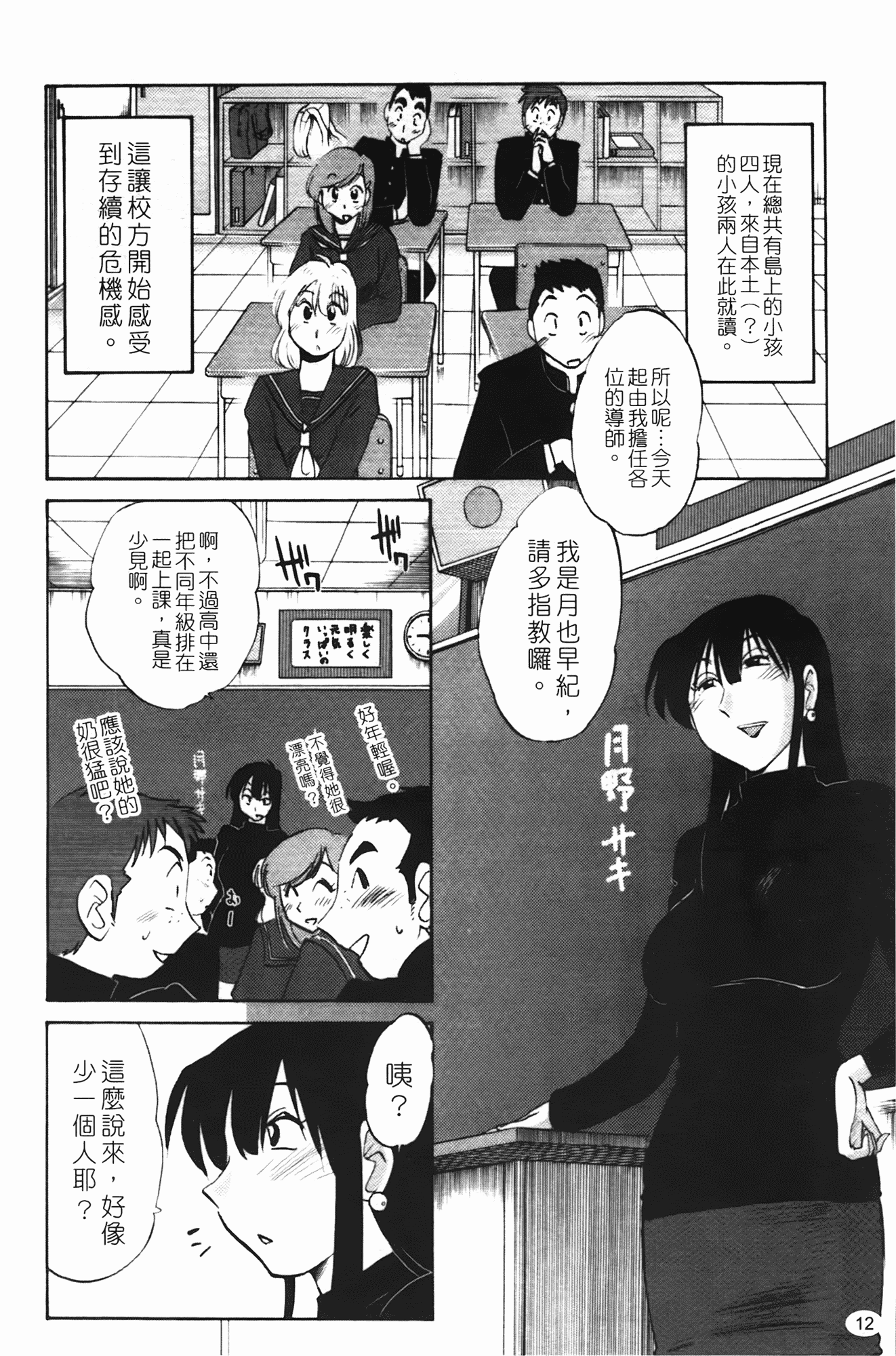 汉化版-[艶々] 三日月がわらってる 第1巻_第1集