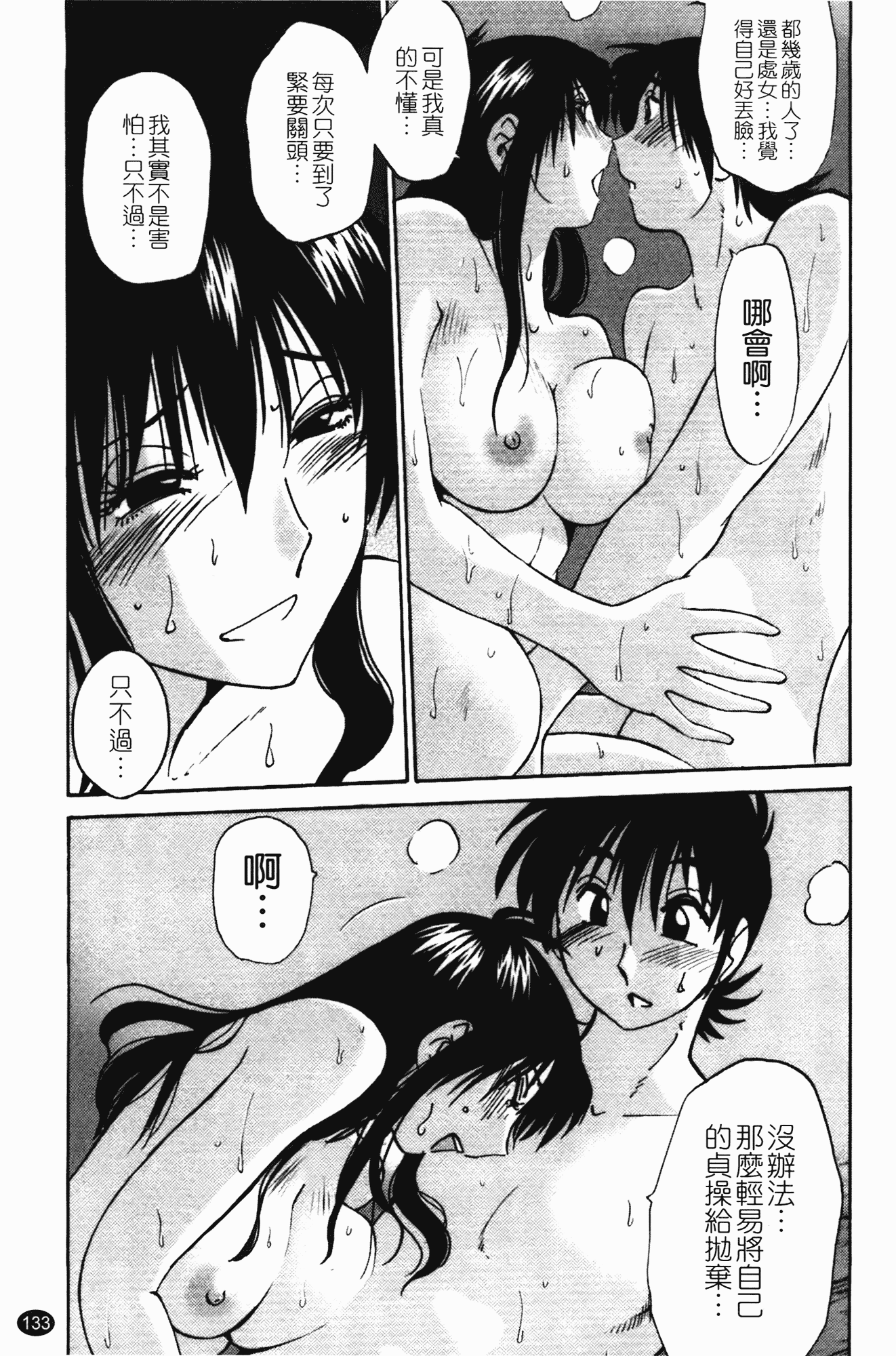 汉化版-[艶々] 三日月がわらってる 第1巻_第6集