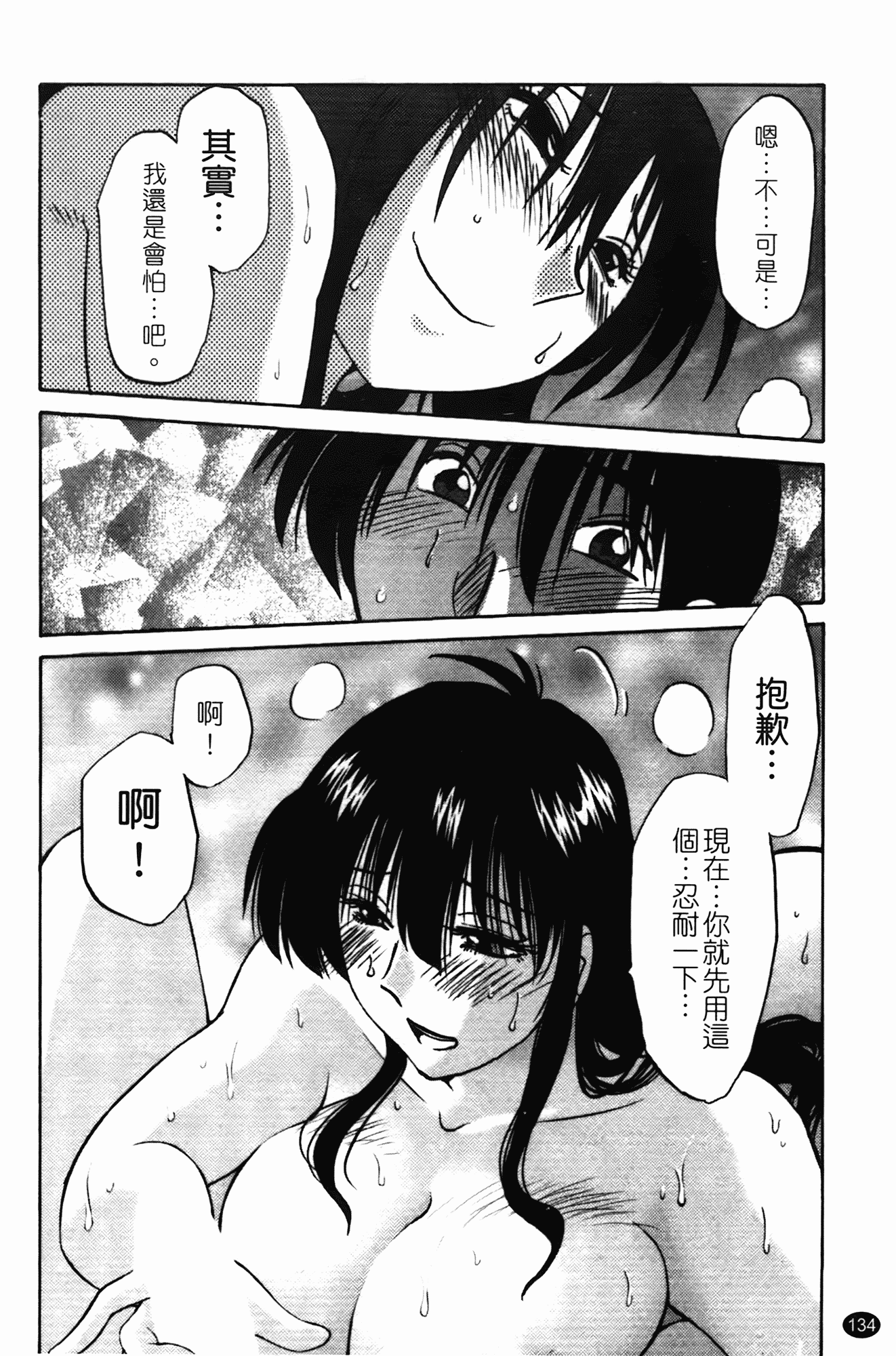 汉化版-[艶々] 三日月がわらってる 第1巻_第6集