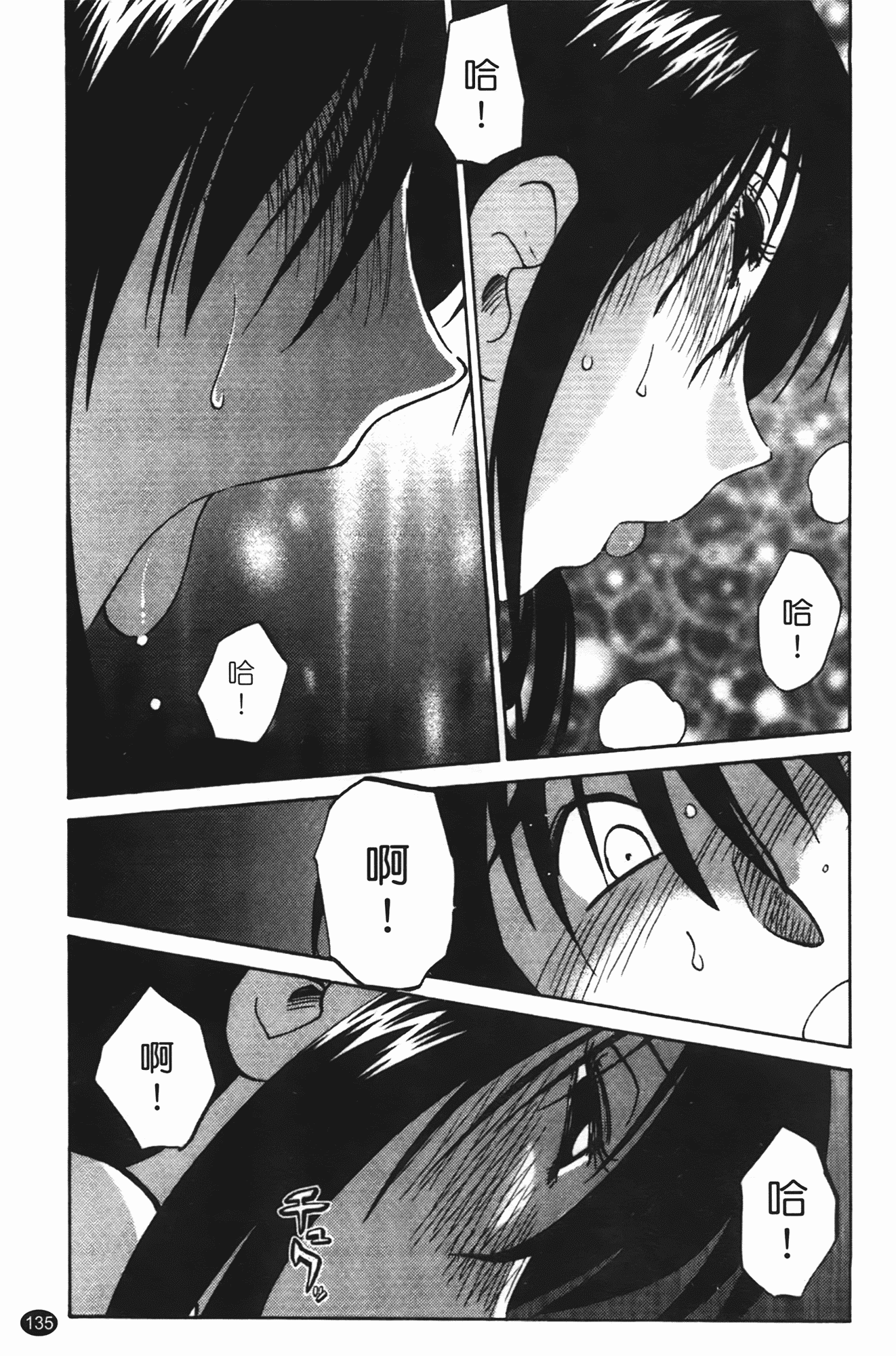 汉化版-[艶々] 三日月がわらってる 第1巻_第6集