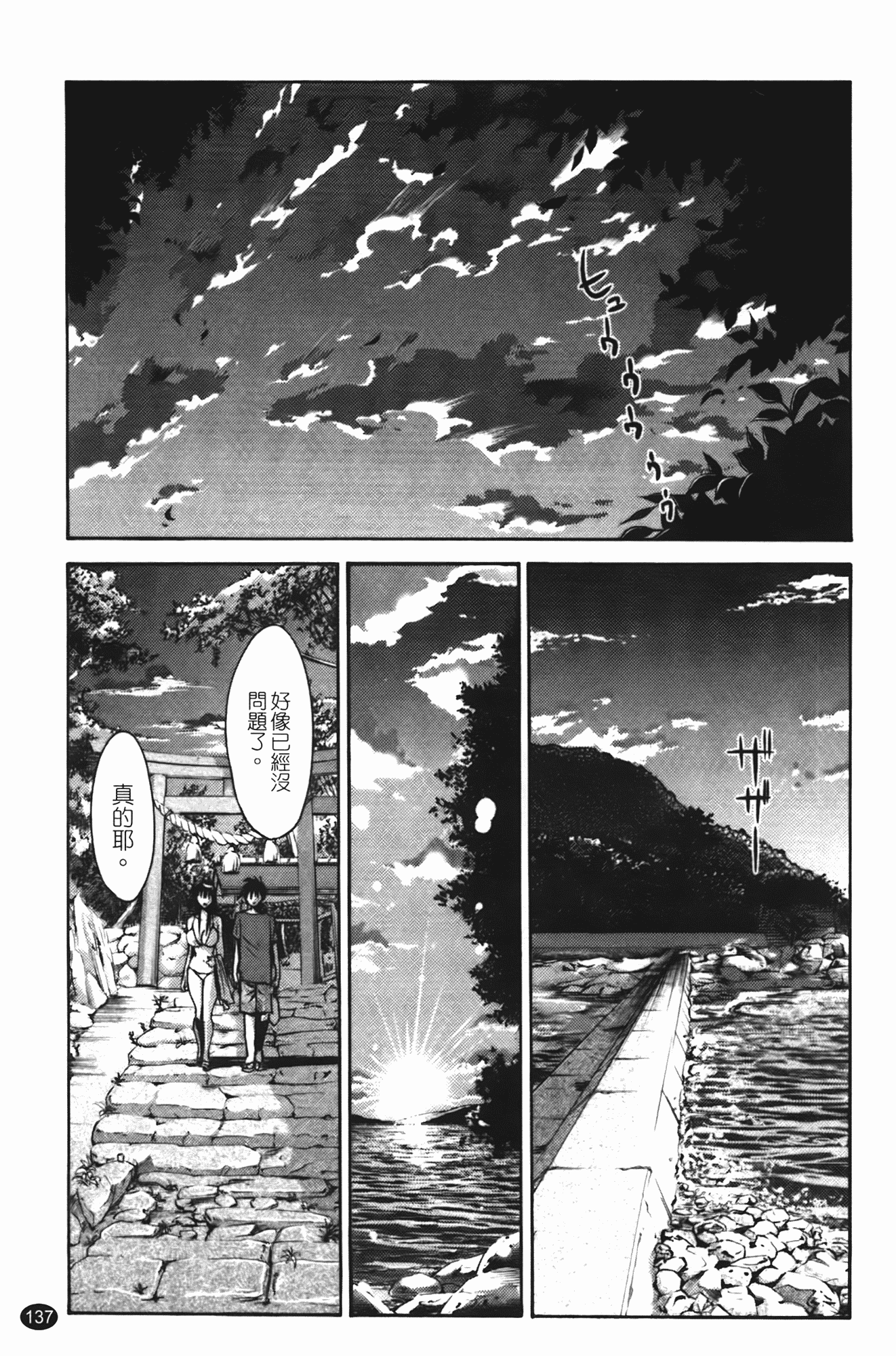 汉化版-[艶々] 三日月がわらってる 第1巻_第6集