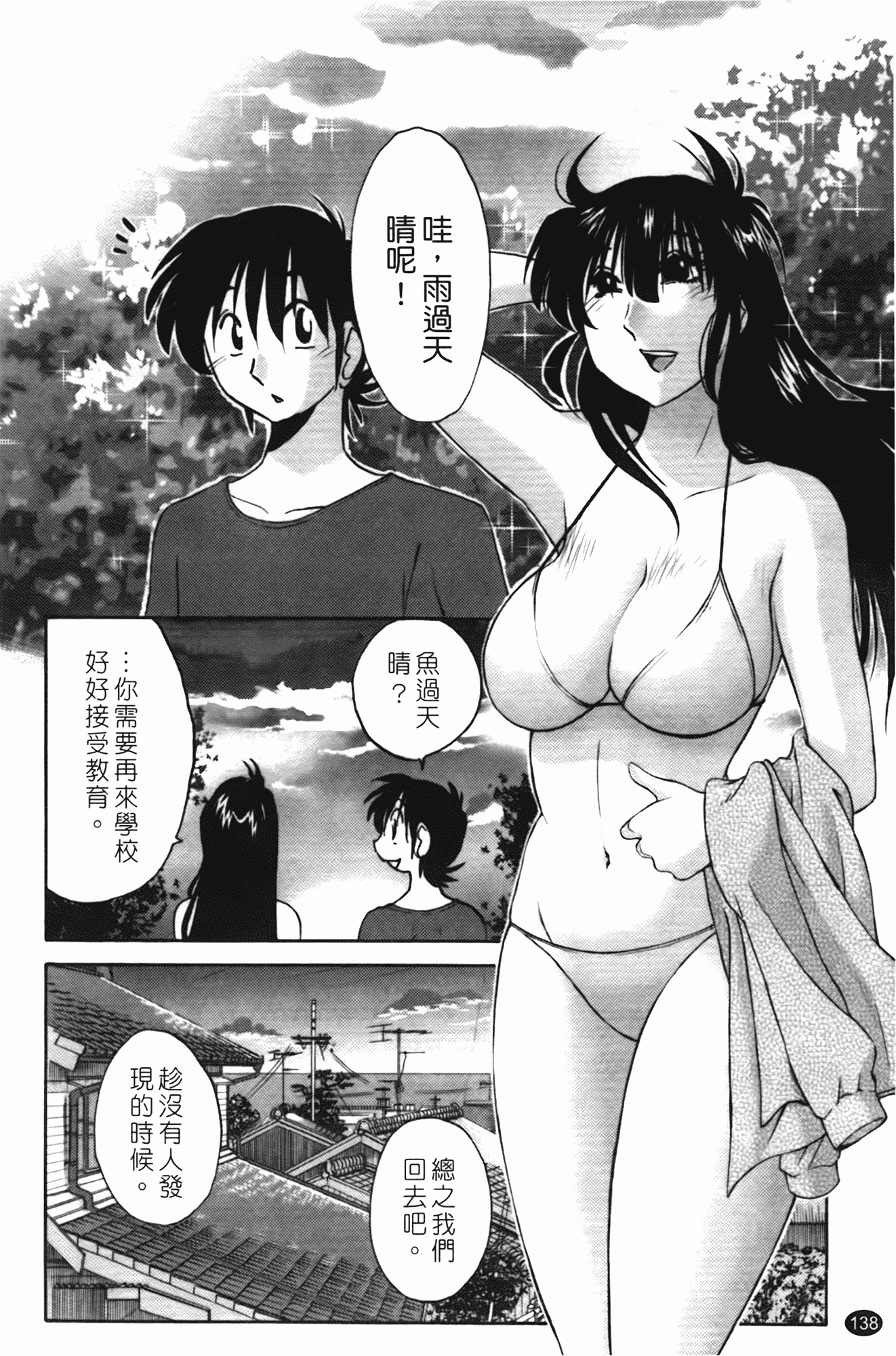 汉化版-[艶々] 三日月がわらってる 第1巻_第6集