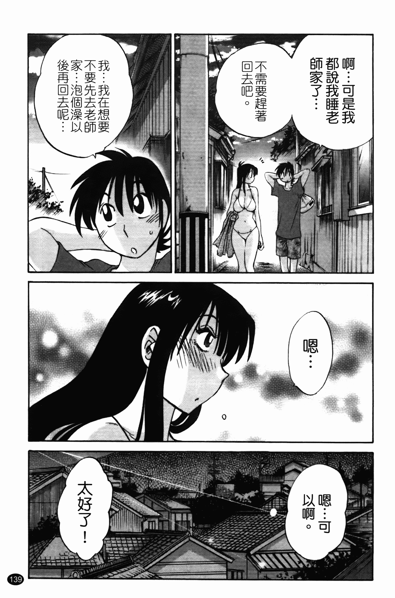 汉化版-[艶々] 三日月がわらってる 第1巻_第6集