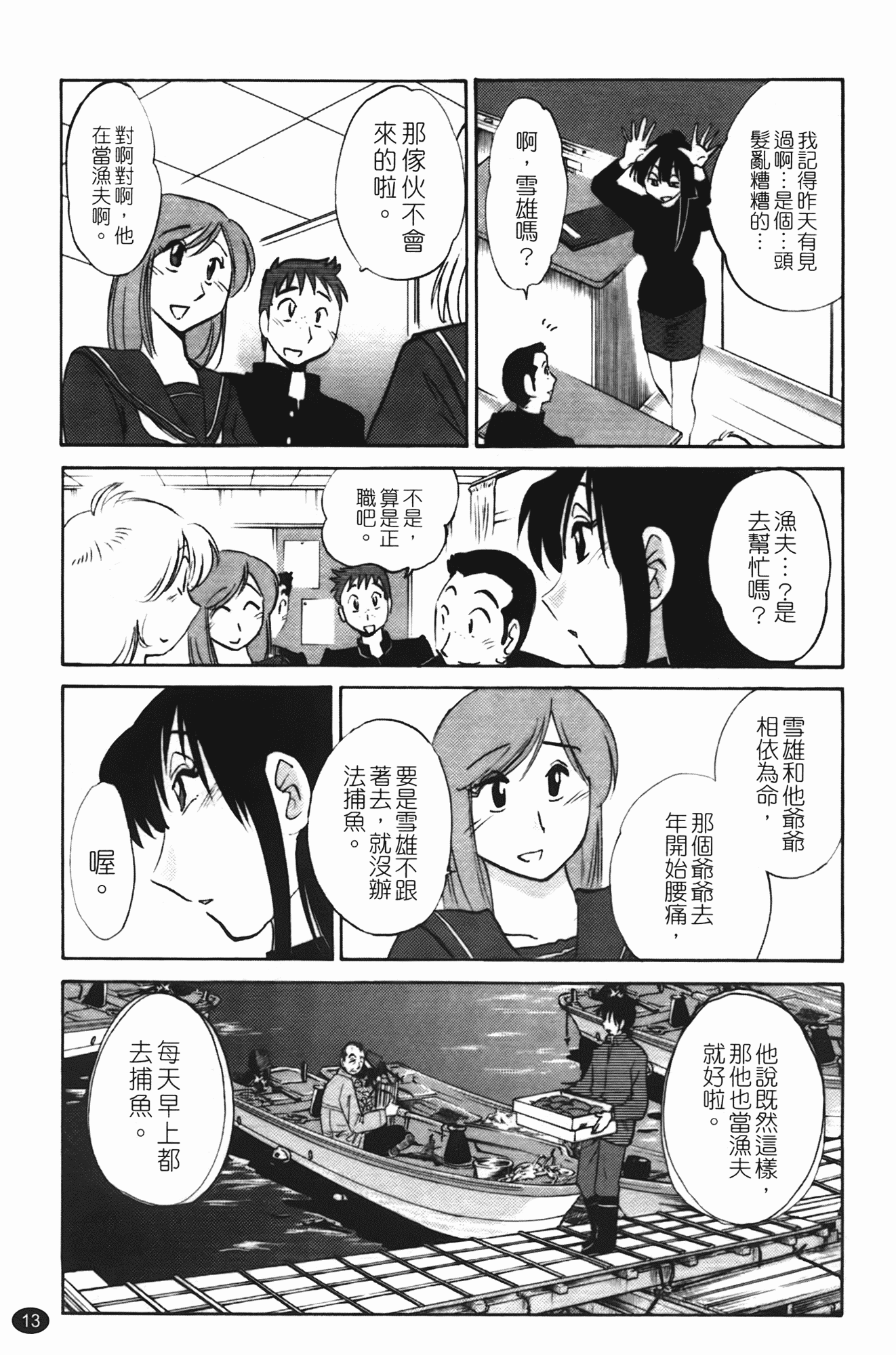 汉化版-[艶々] 三日月がわらってる 第1巻_第1集