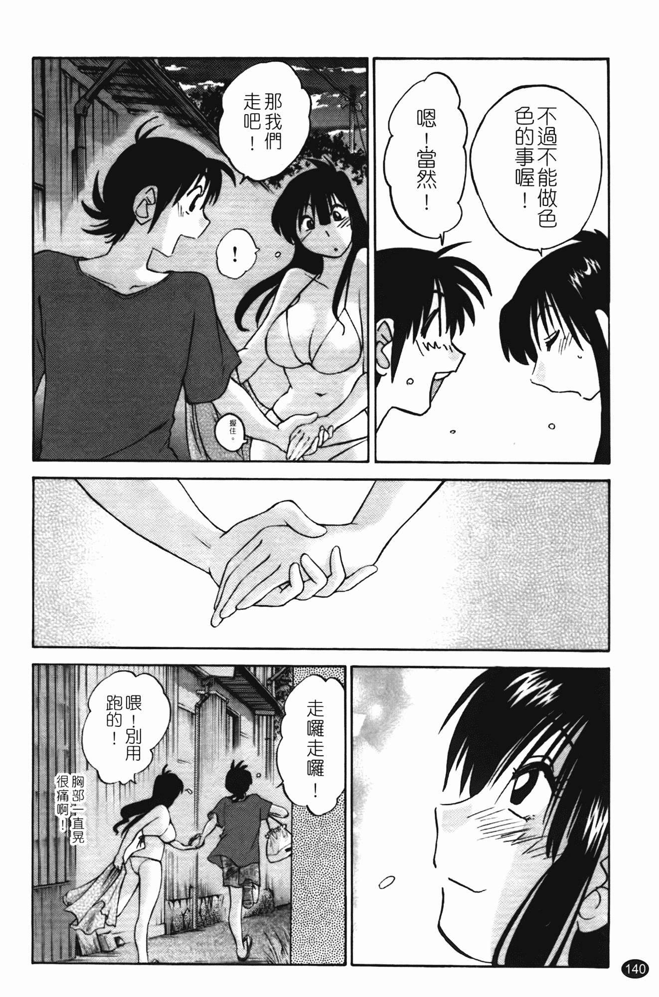 汉化版-[艶々] 三日月がわらってる 第1巻_第6集