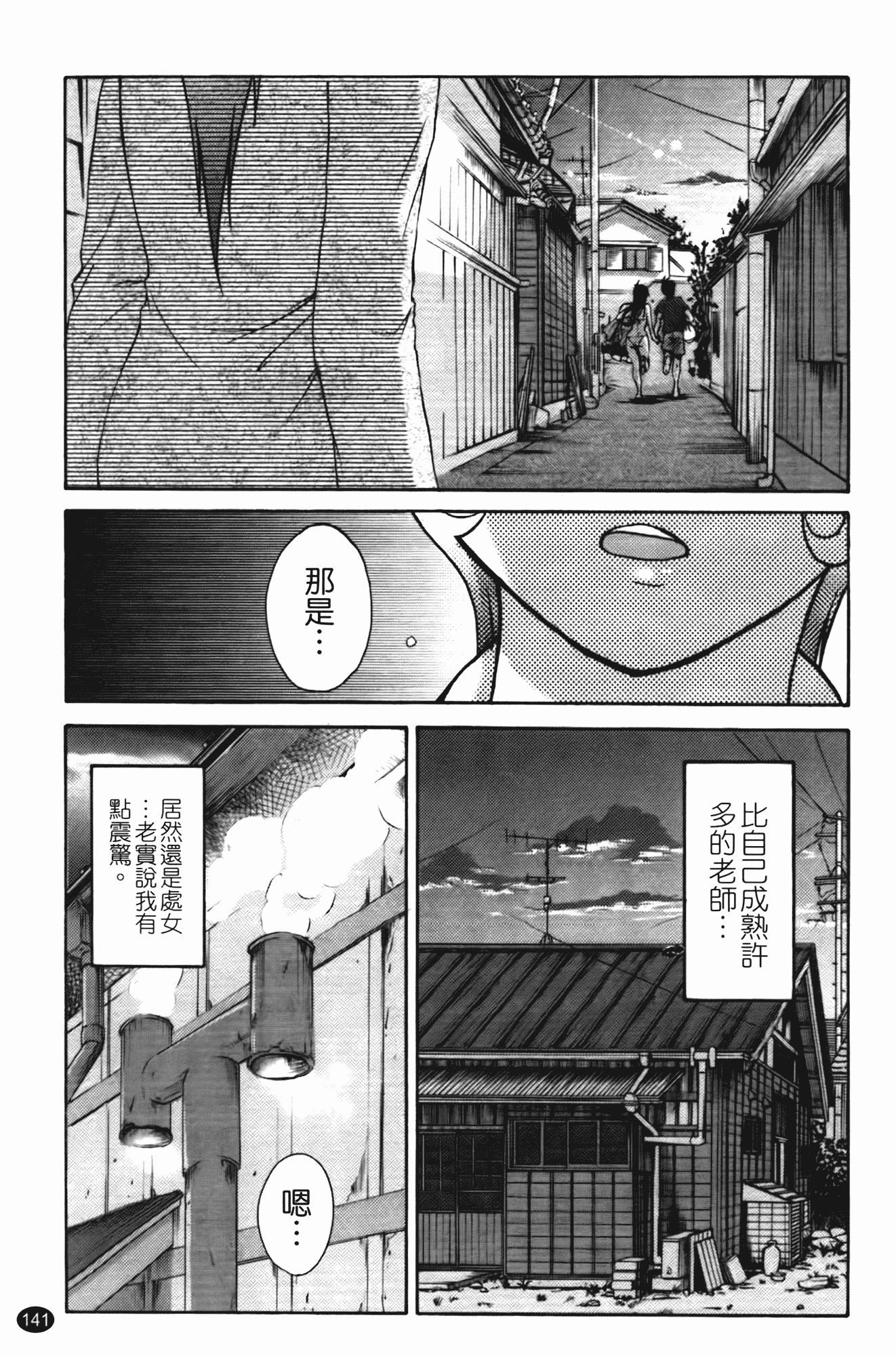 汉化版-[艶々] 三日月がわらってる 第1巻_第6集