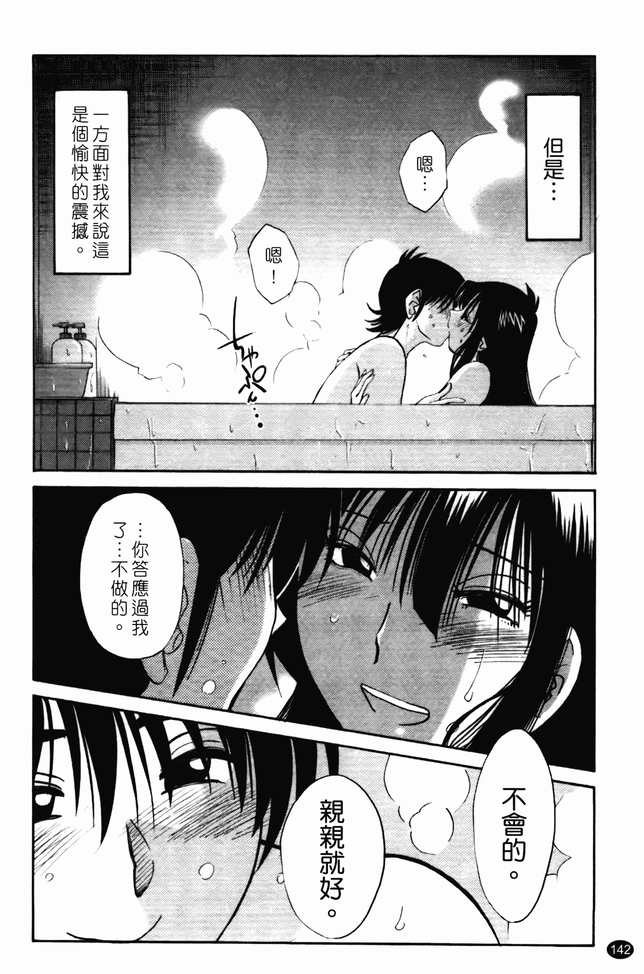 汉化版-[艶々] 三日月がわらってる 第1巻_第6集