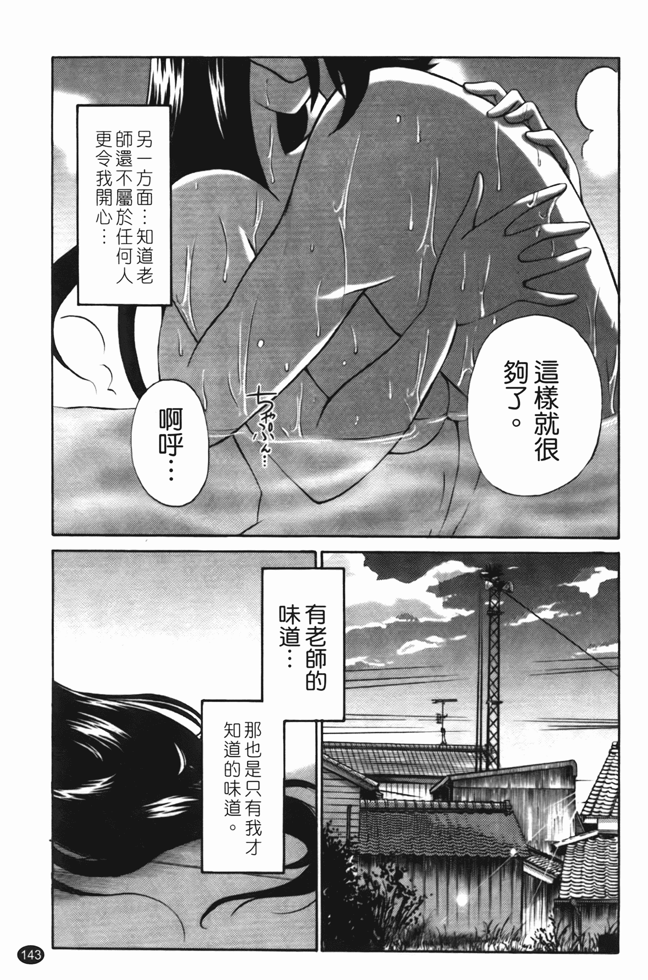 汉化版-[艶々] 三日月がわらってる 第1巻_第6集