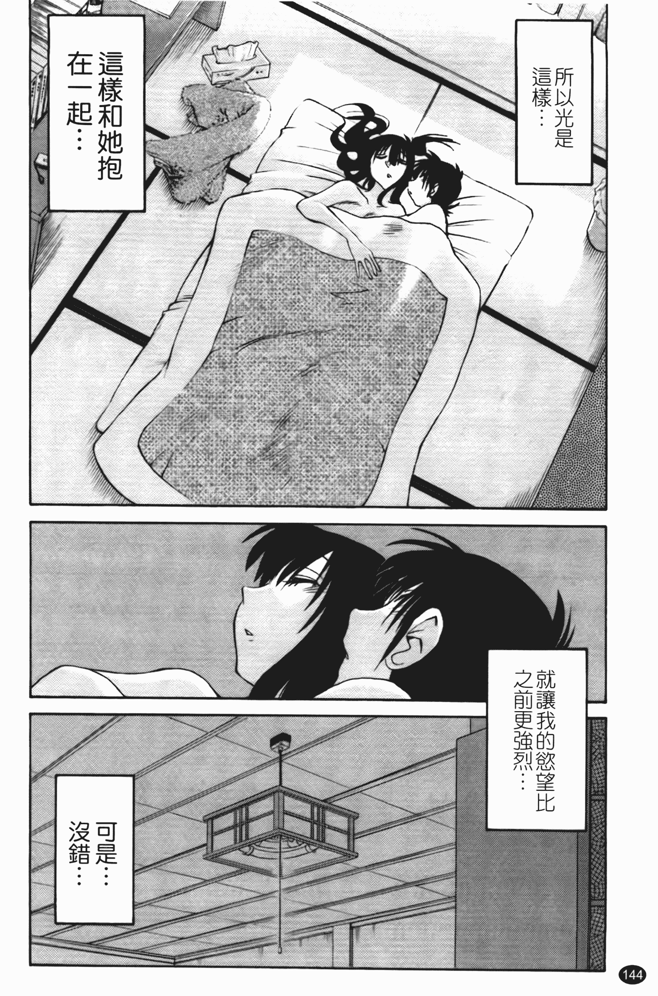 汉化版-[艶々] 三日月がわらってる 第1巻_第6集