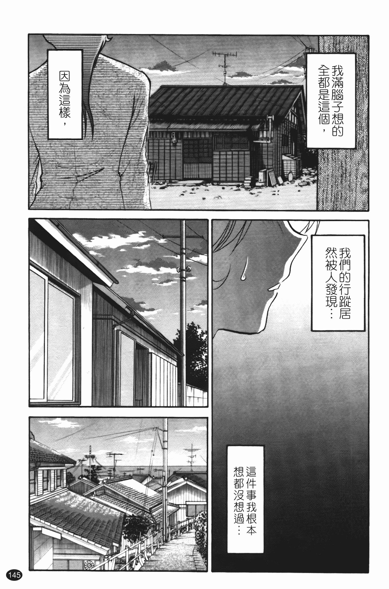 汉化版-[艶々] 三日月がわらってる 第1巻_第6集