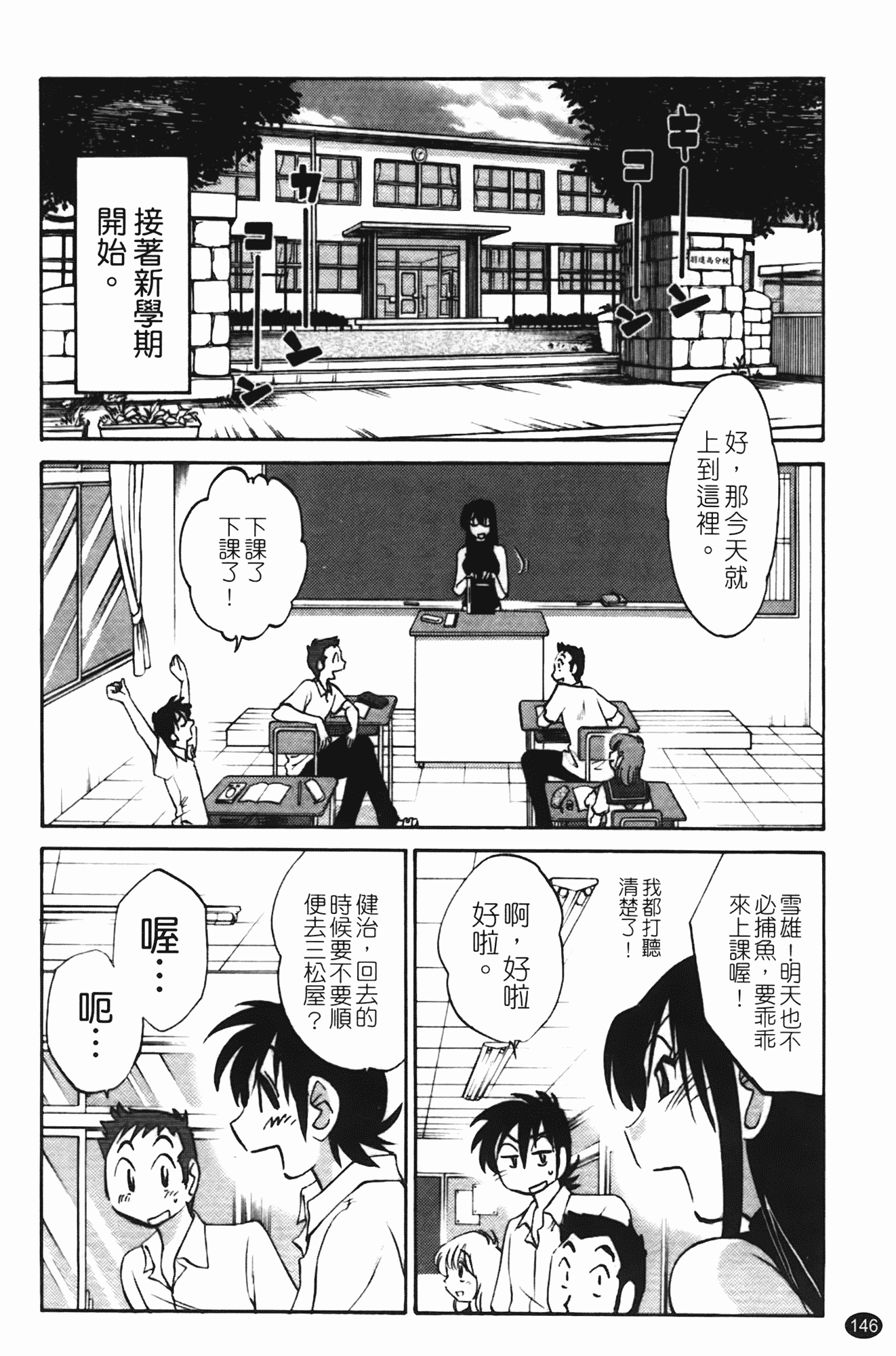 汉化版-[艶々] 三日月がわらってる 第1巻_第6集