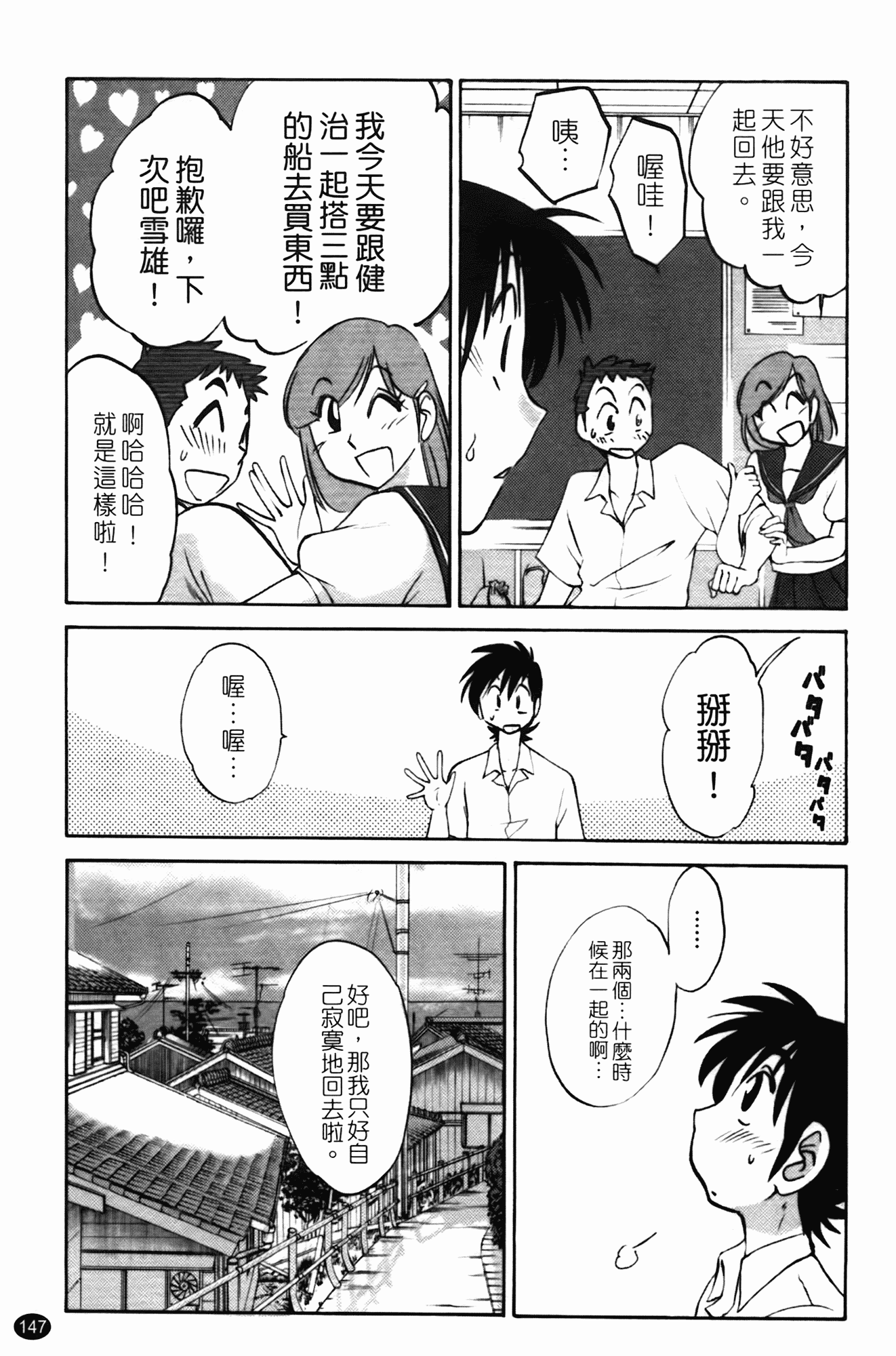 汉化版-[艶々] 三日月がわらってる 第1巻_第6集