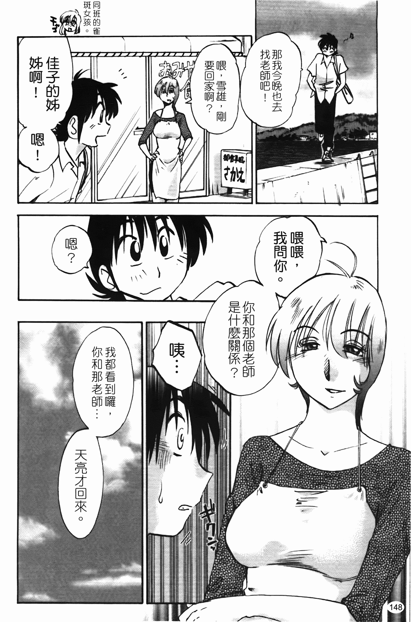 汉化版-[艶々] 三日月がわらってる 第1巻_第6集