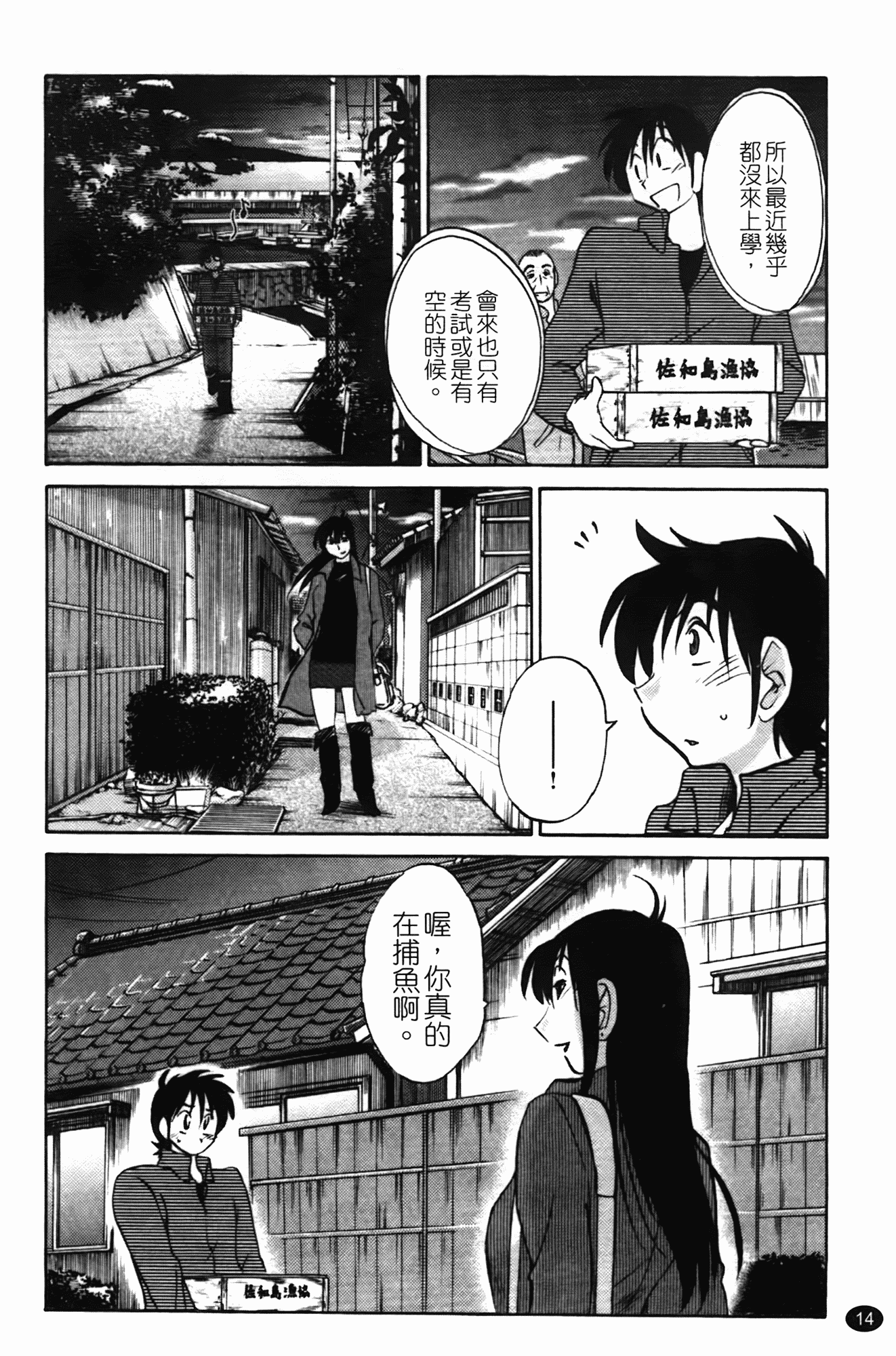 汉化版-[艶々] 三日月がわらってる 第1巻_第1集