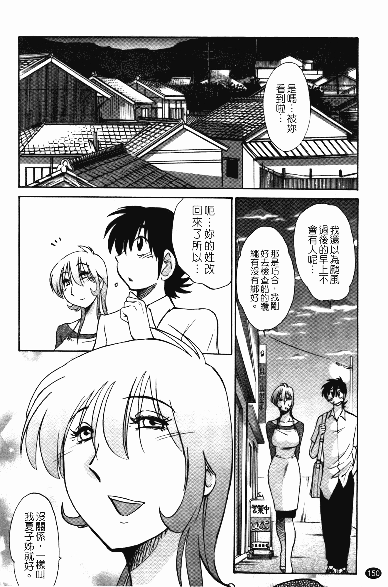 汉化版-[艶々] 三日月がわらってる 第1巻_第7集