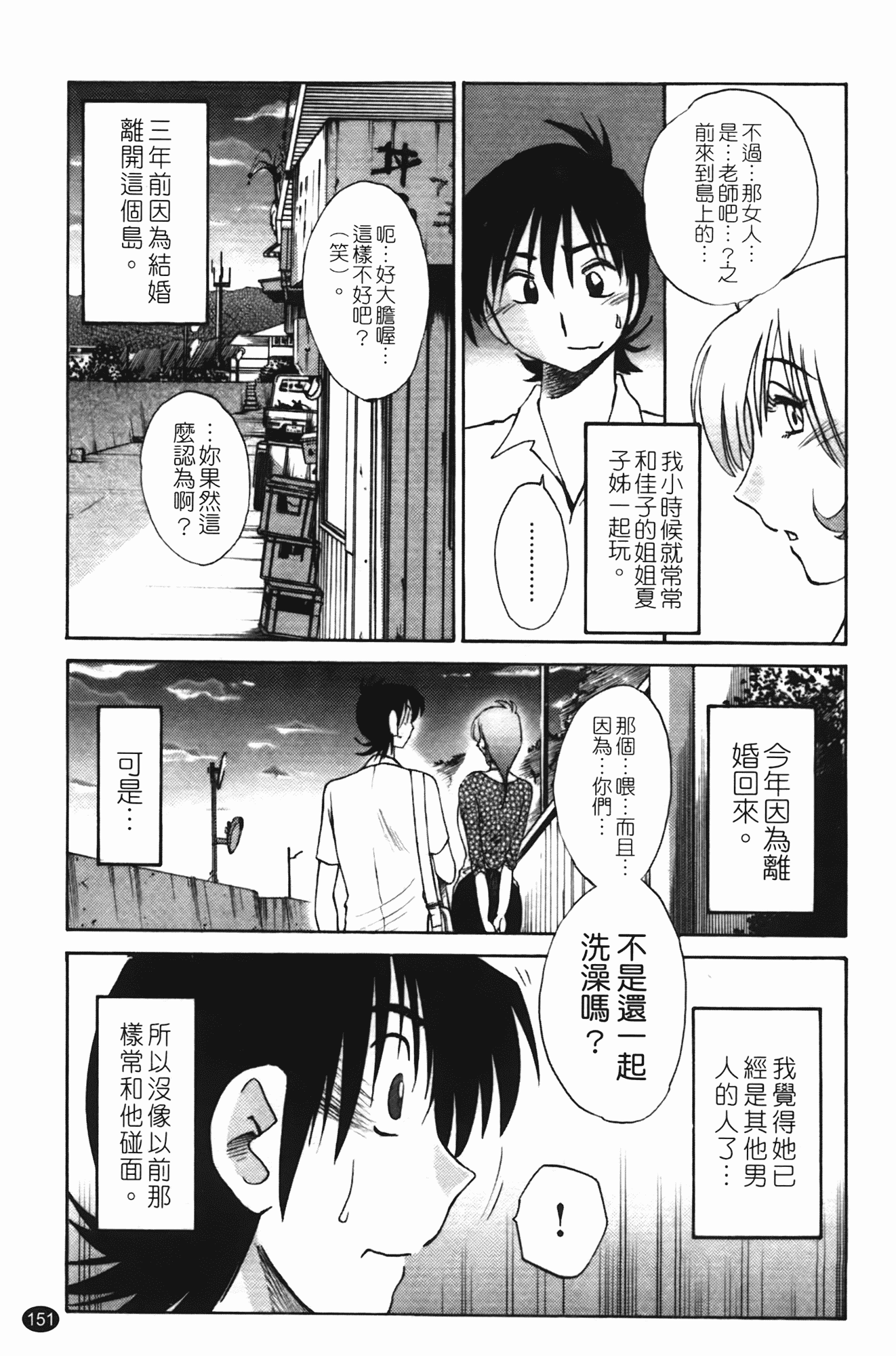 汉化版-[艶々] 三日月がわらってる 第1巻_第7集