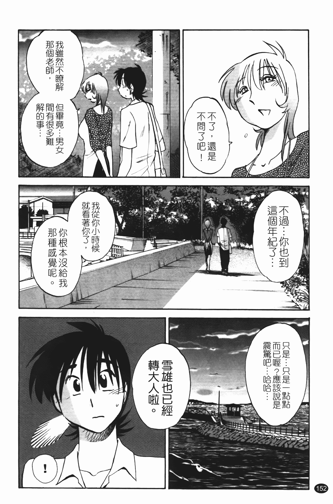 汉化版-[艶々] 三日月がわらってる 第1巻_第7集