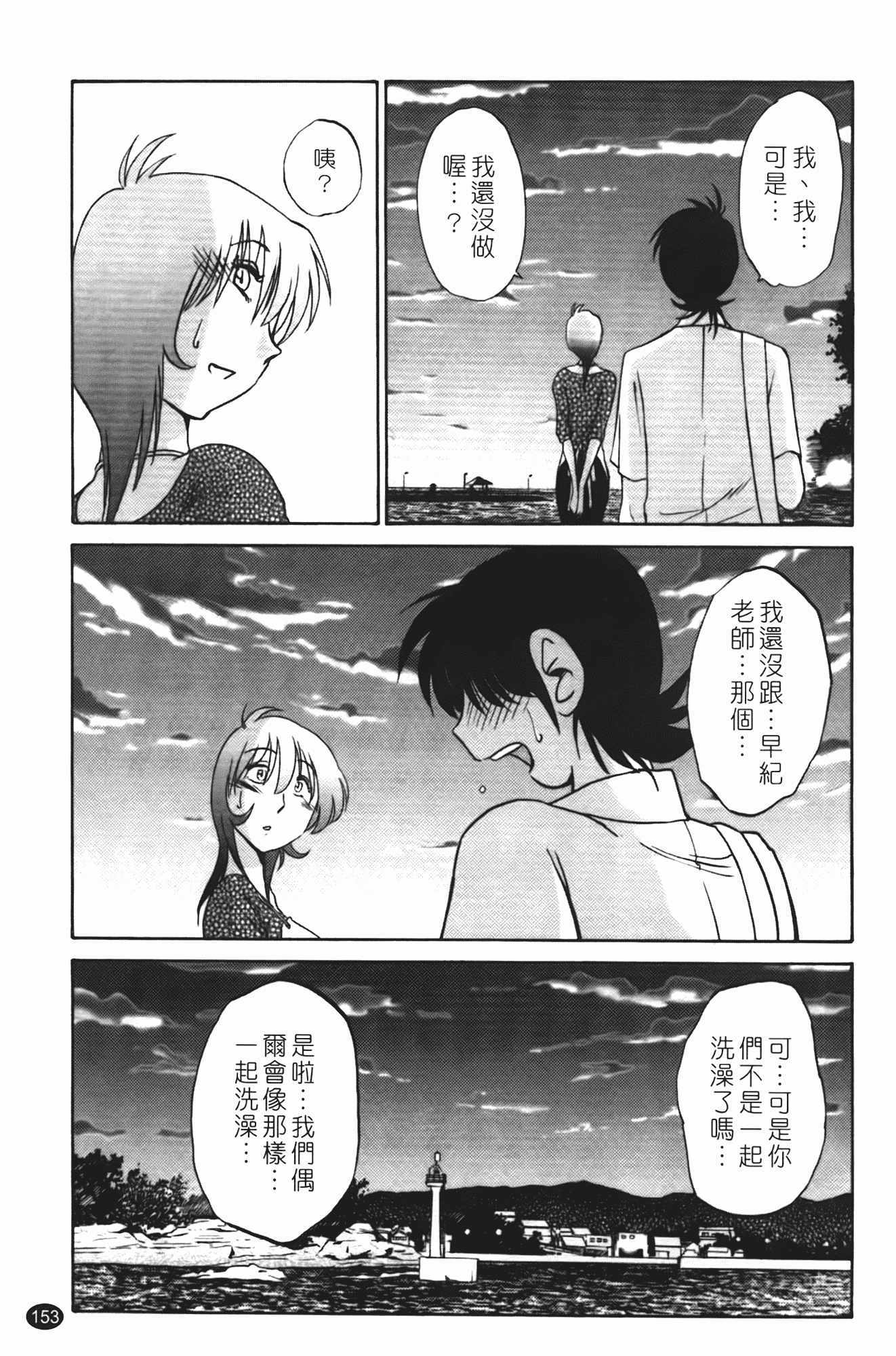 汉化版-[艶々] 三日月がわらってる 第1巻_第7集