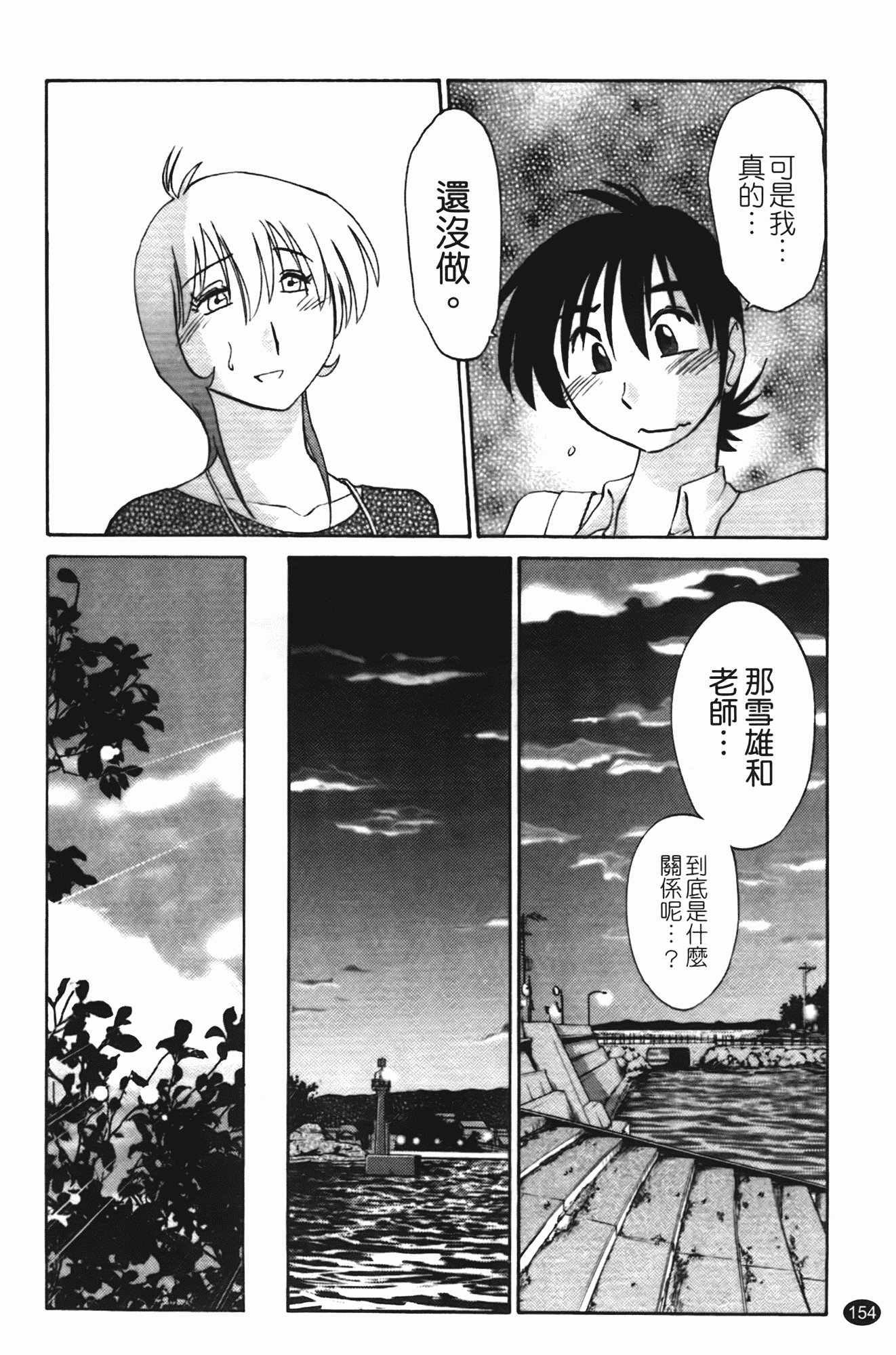 汉化版-[艶々] 三日月がわらってる 第1巻_第7集