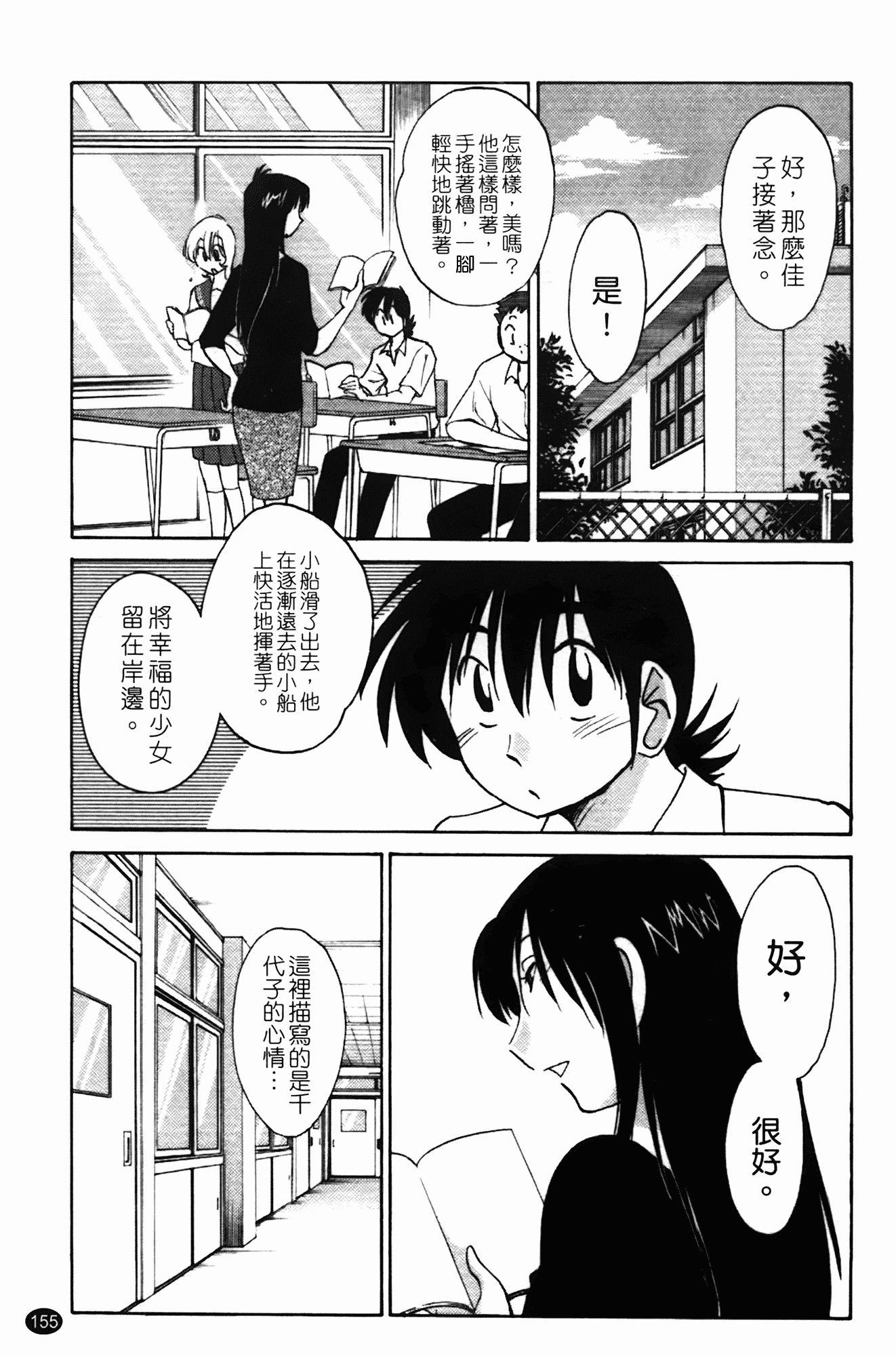 汉化版-[艶々] 三日月がわらってる 第1巻_第7集
