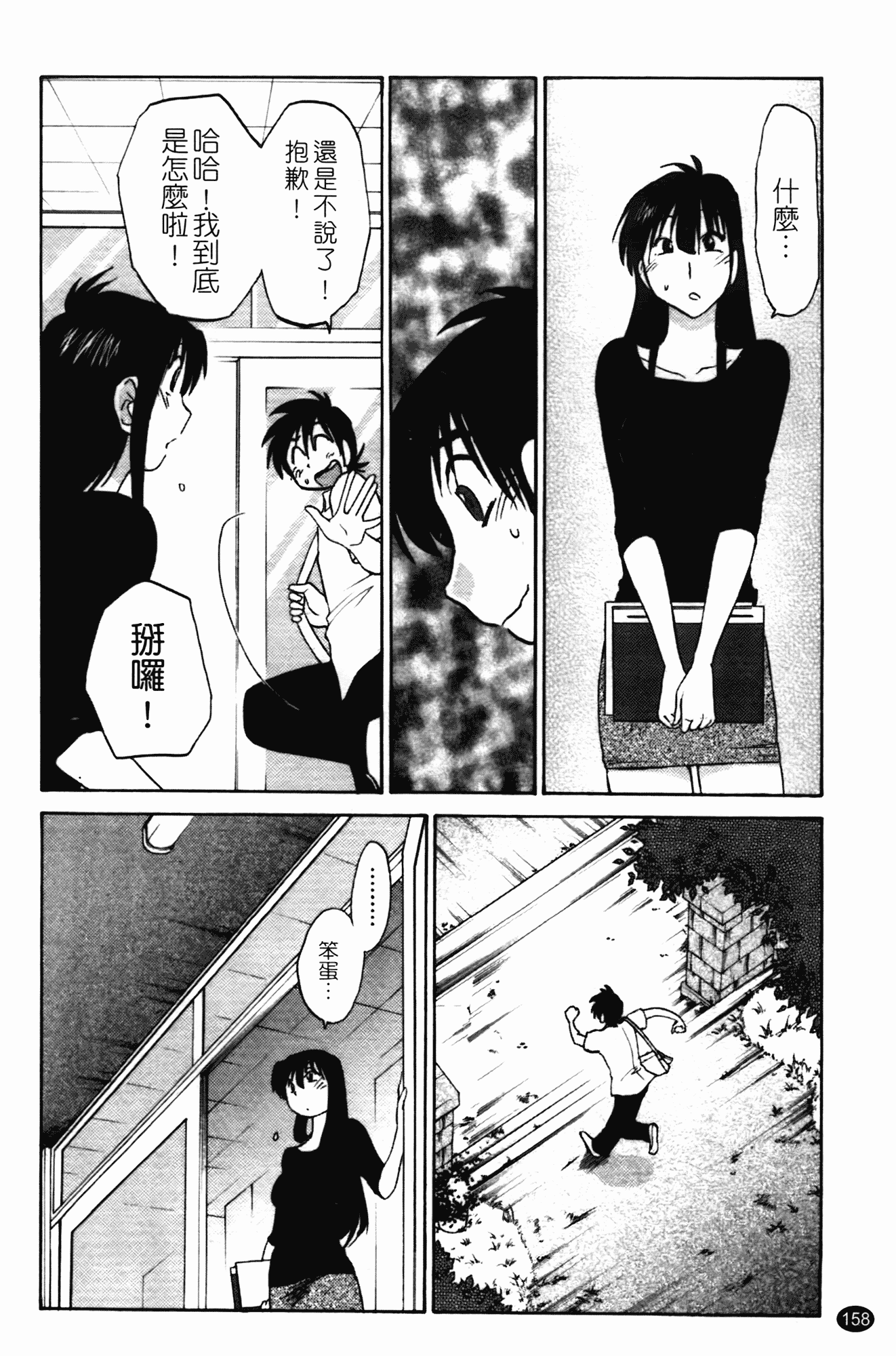 汉化版-[艶々] 三日月がわらってる 第1巻_第7集