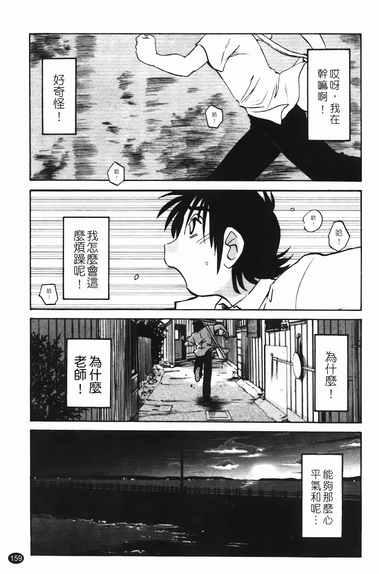 汉化版-[艶々] 三日月がわらってる 第1巻_第7集