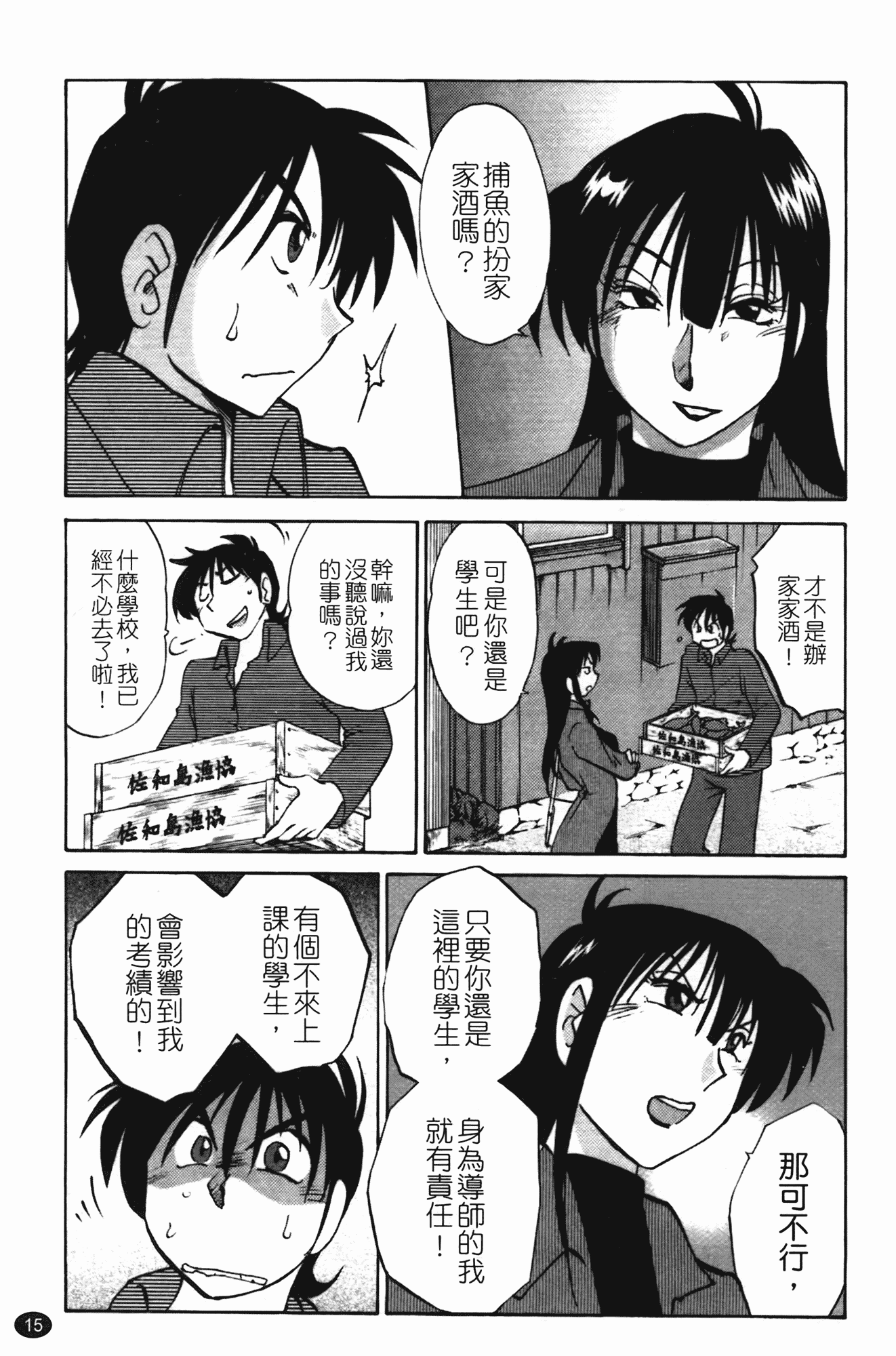 汉化版-[艶々] 三日月がわらってる 第1巻_第1集