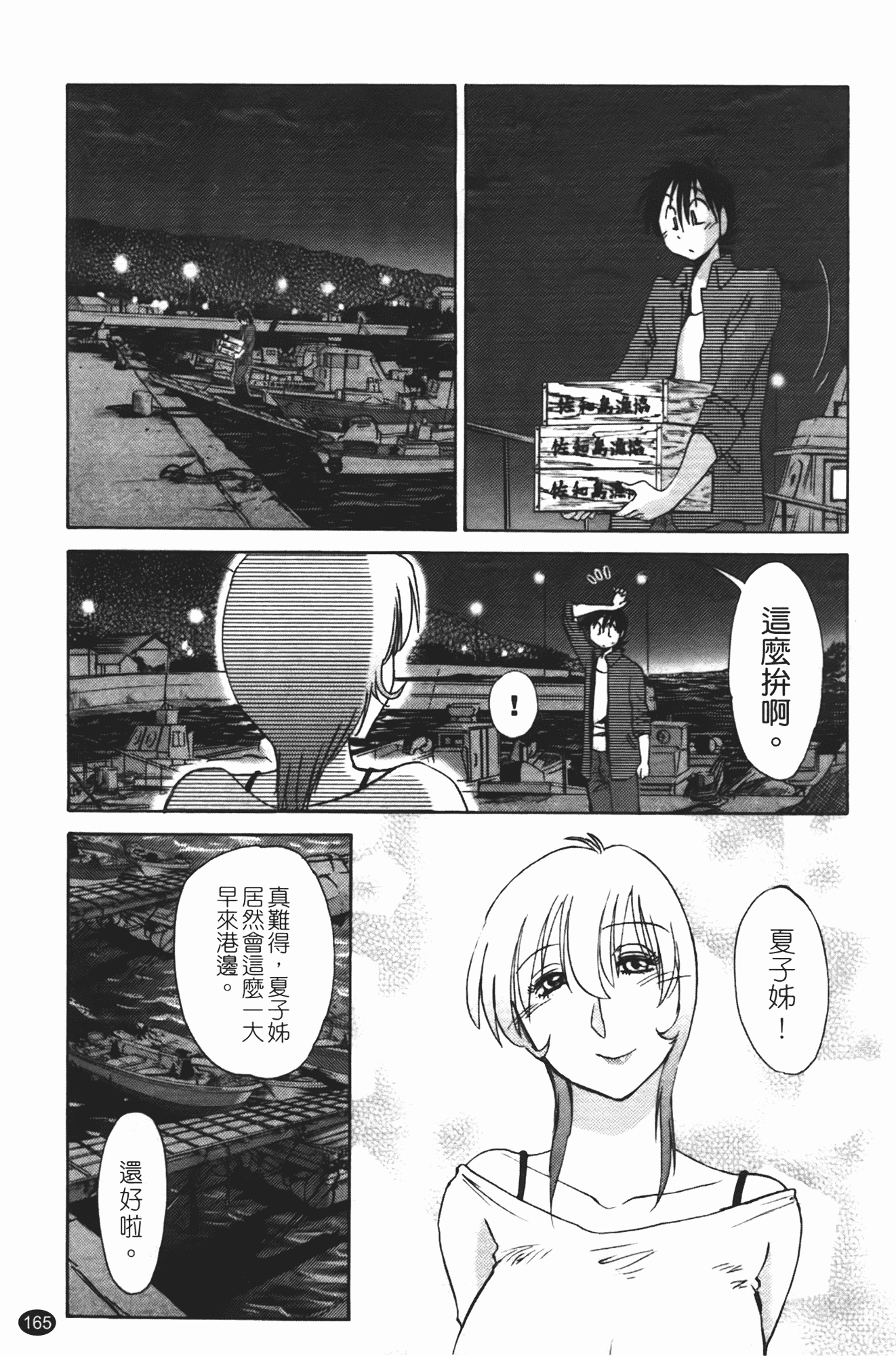 汉化版-[艶々] 三日月がわらってる 第1巻_第7集