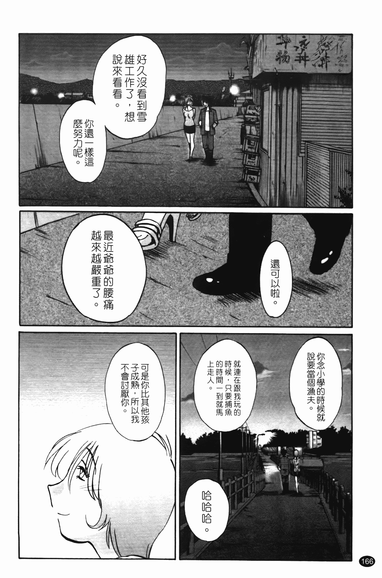汉化版-[艶々] 三日月がわらってる 第1巻_第7集