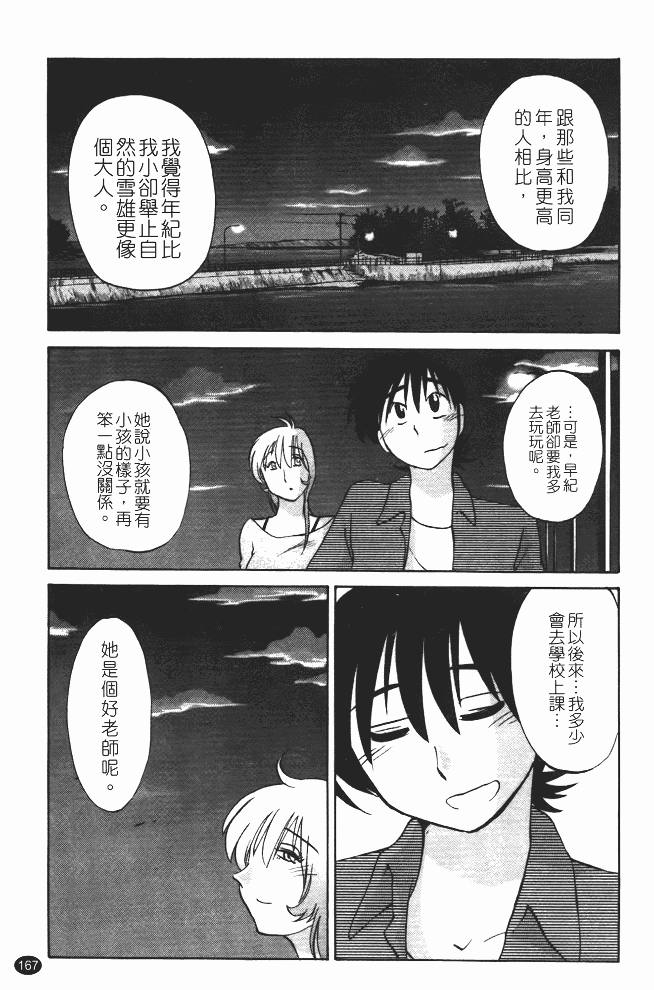 汉化版-[艶々] 三日月がわらってる 第1巻_第7集