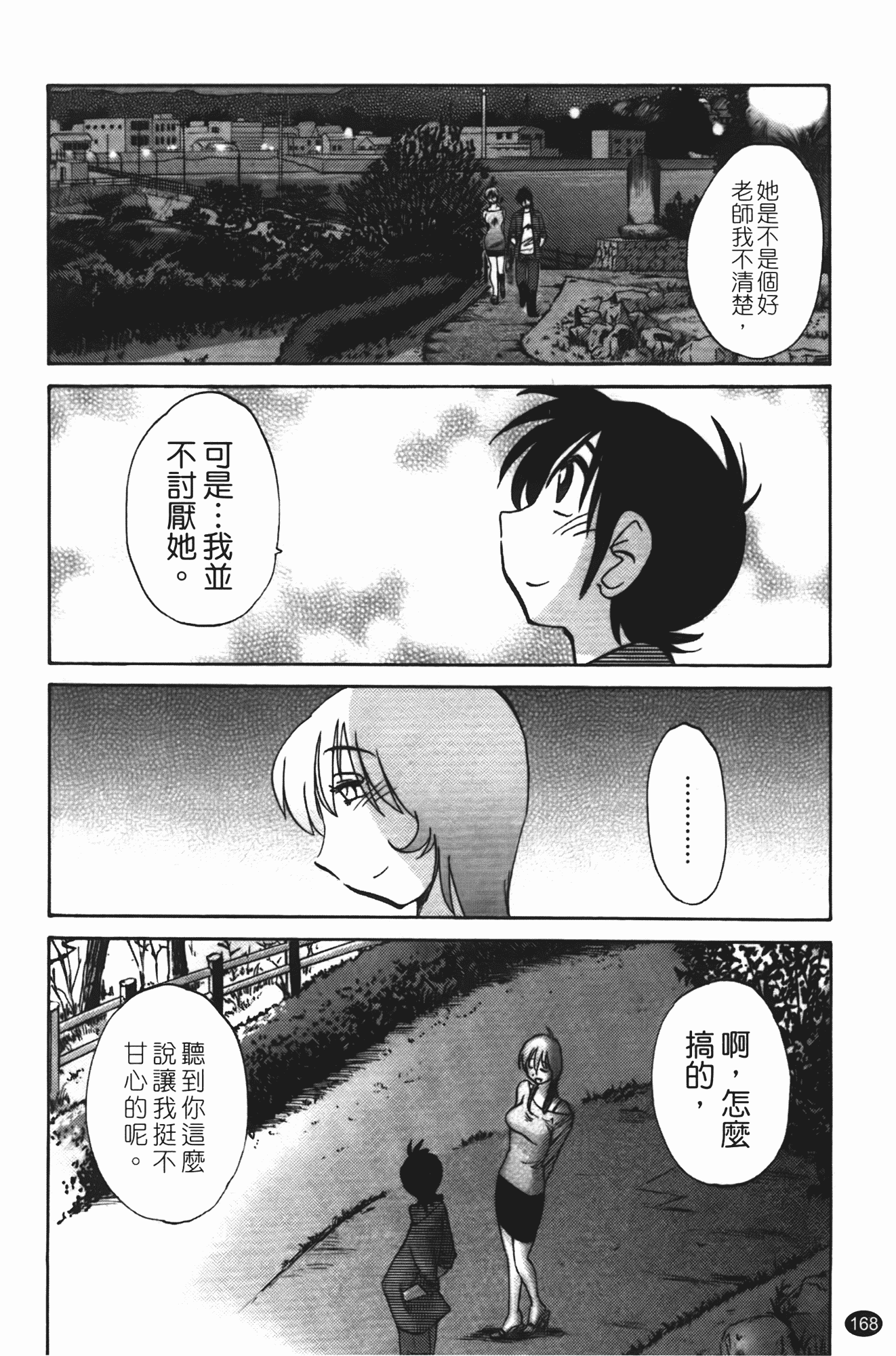 汉化版-[艶々] 三日月がわらってる 第1巻_第7集