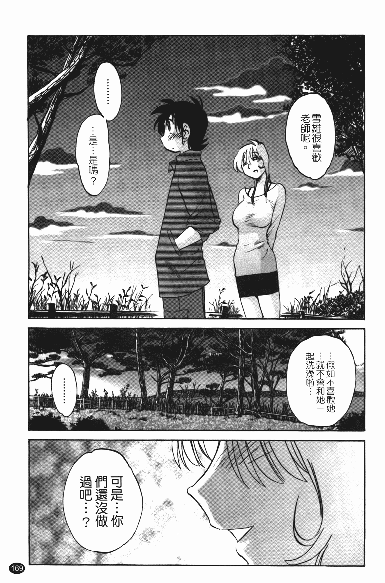 汉化版-[艶々] 三日月がわらってる 第1巻_第7集