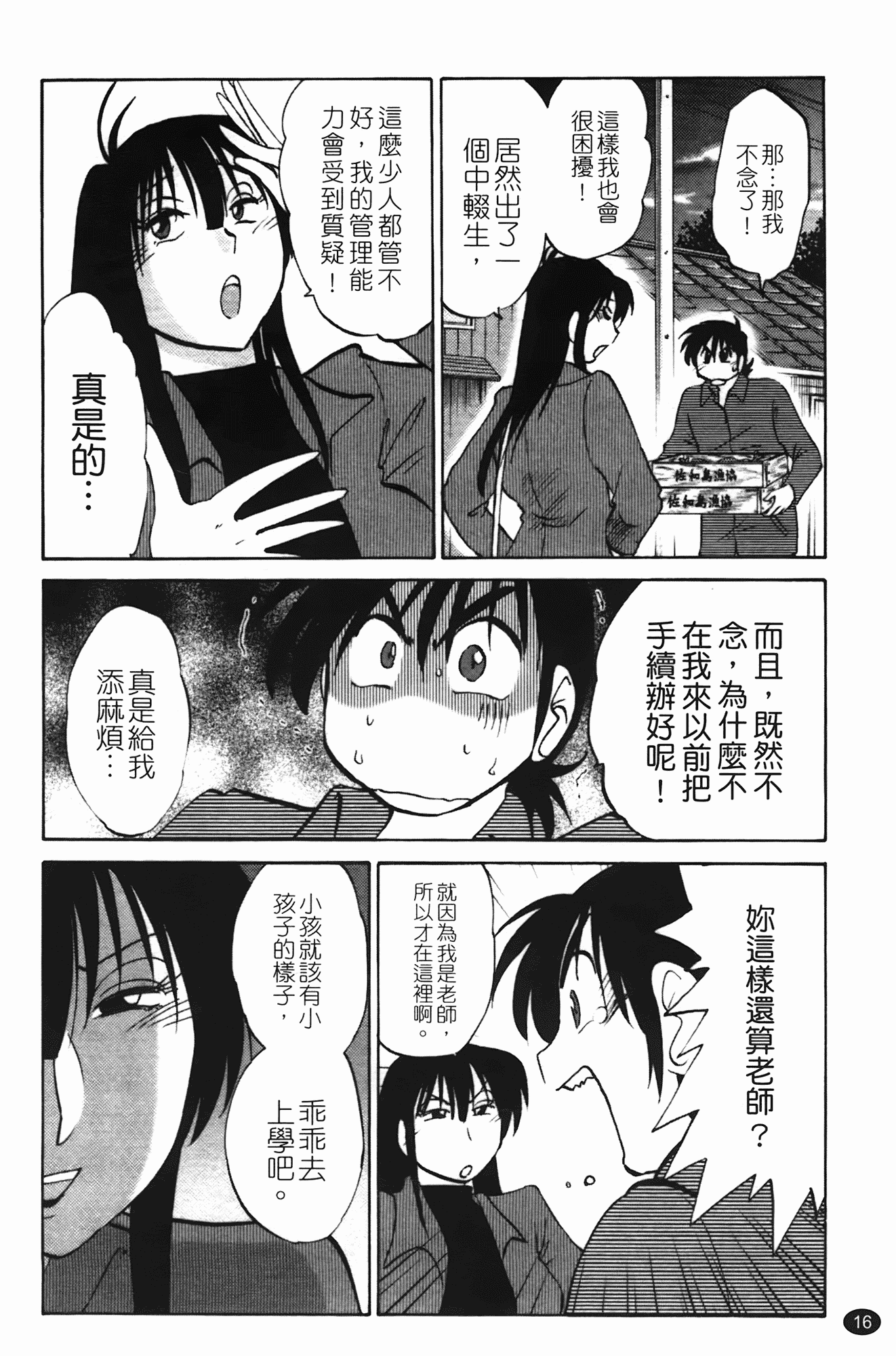 汉化版-[艶々] 三日月がわらってる 第1巻_第1集