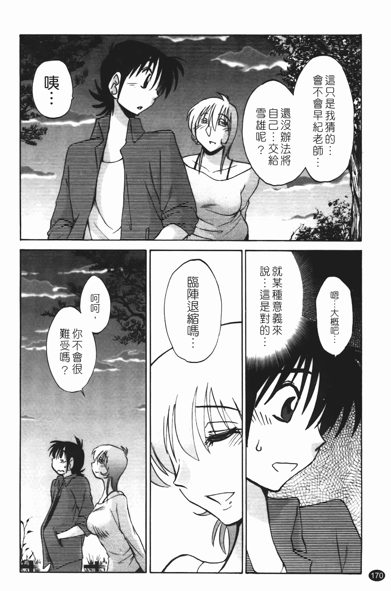 汉化版-[艶々] 三日月がわらってる 第1巻_第7集