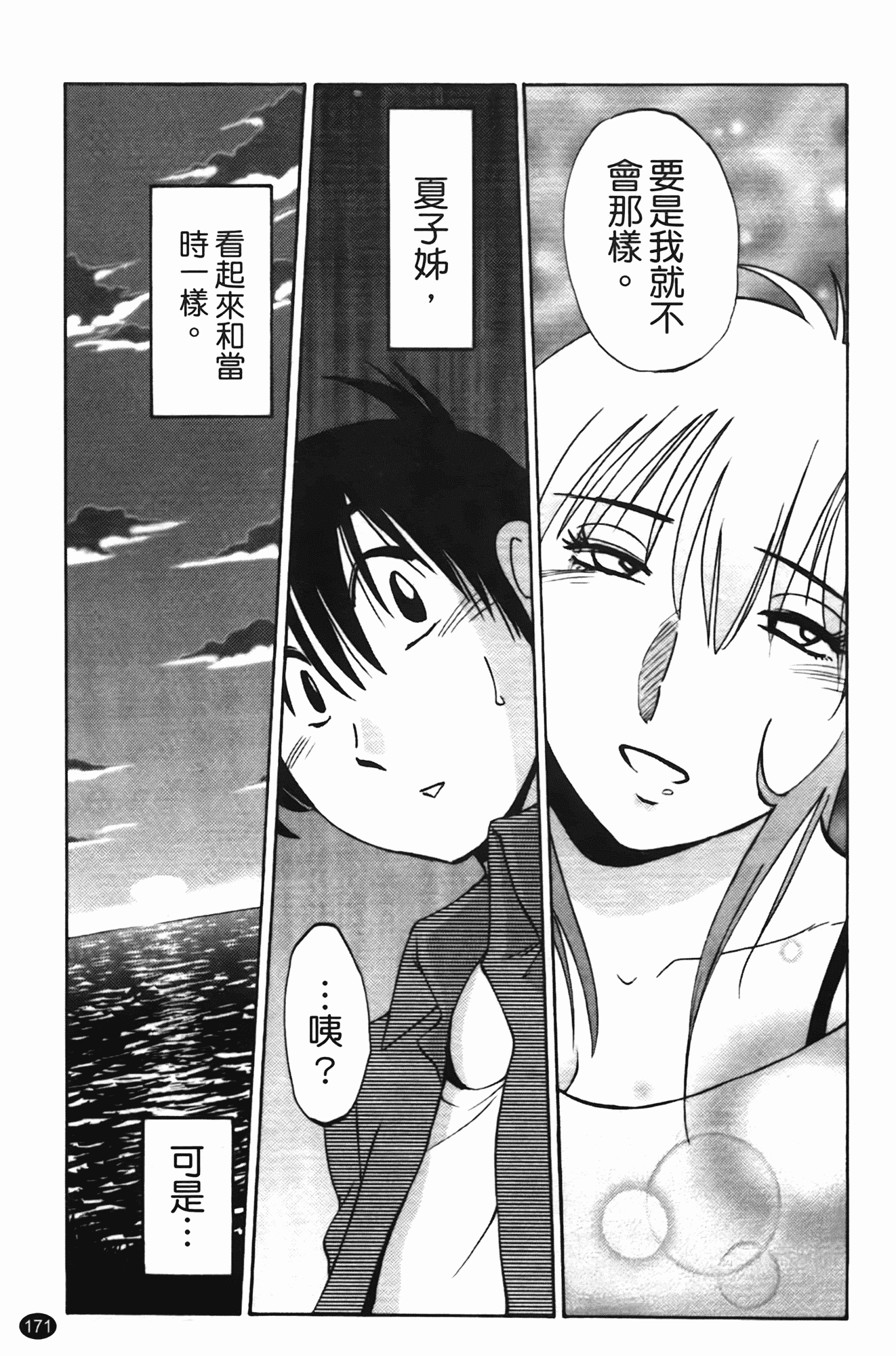 汉化版-[艶々] 三日月がわらってる 第1巻_第7集