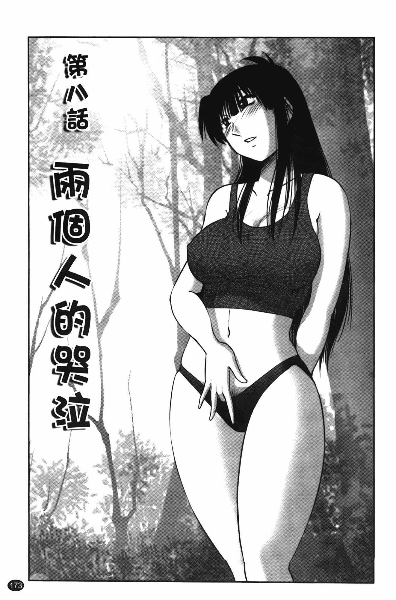 汉化版-[艶々] 三日月がわらってる 第1巻_第7集