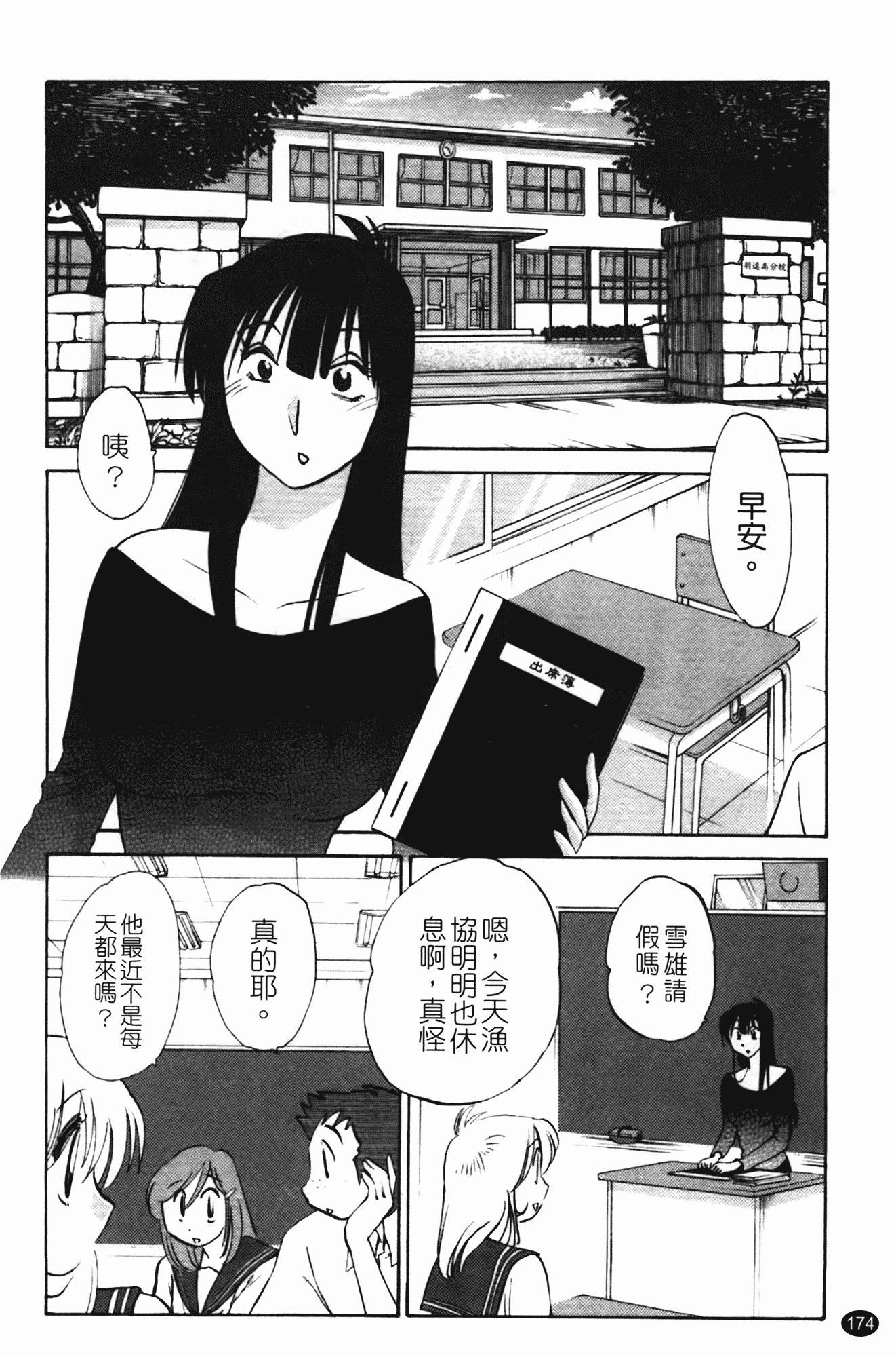 汉化版-[艶々] 三日月がわらってる 第1巻_第7集